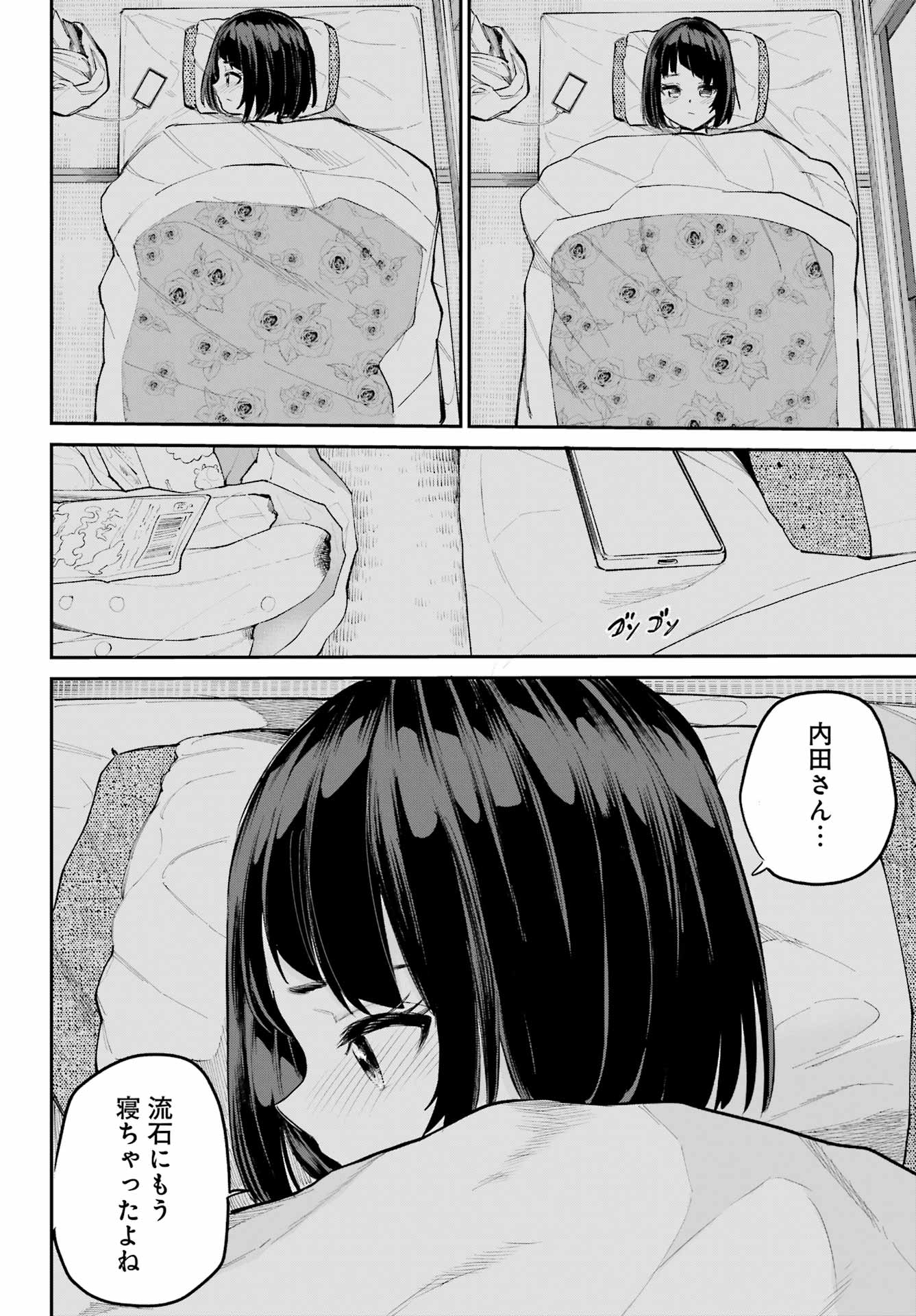 美夜ちゃんのきゅーいんライフ! Chap 8 - Next Chap 9