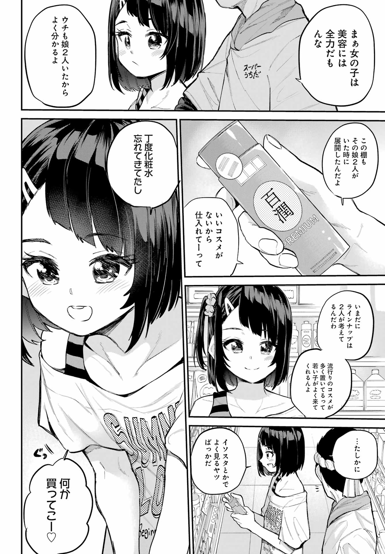 美夜ちゃんのきゅーいんライフ! Chap 8 - Next Chap 9