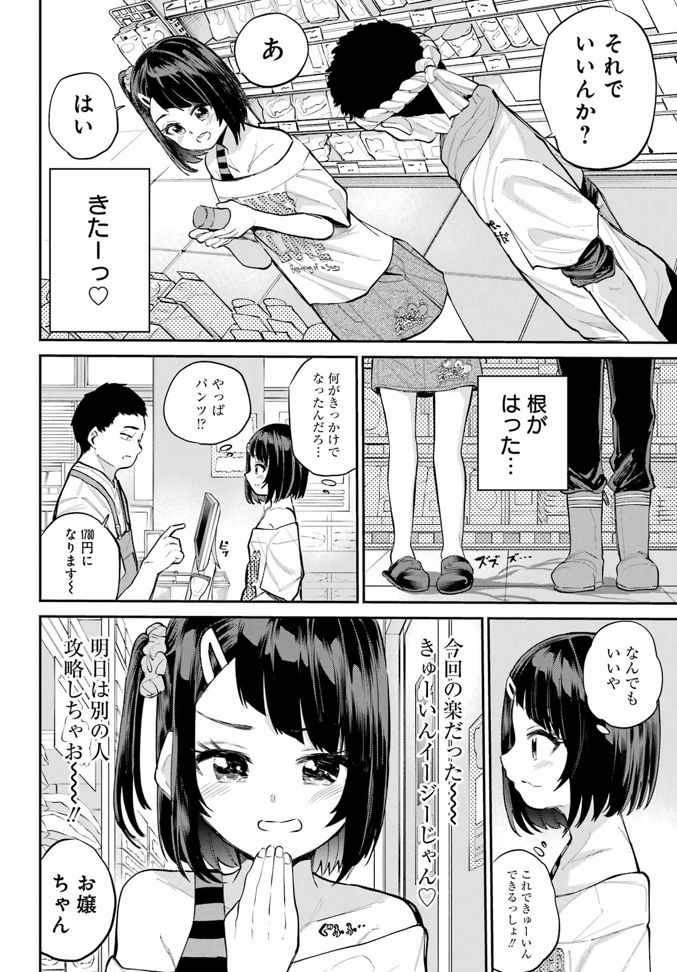 美夜ちゃんのきゅーいんライフ! Chap 8 - Next Chap 9