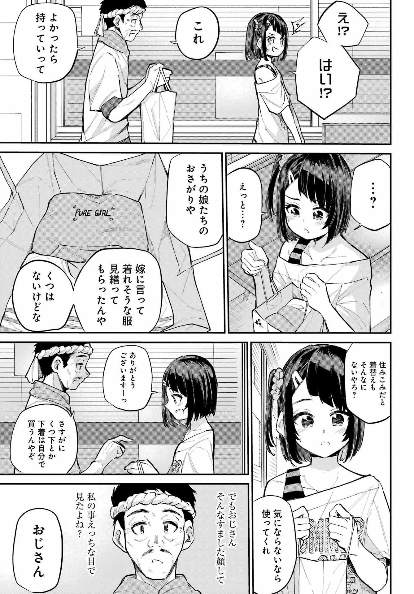 美夜ちゃんのきゅーいんライフ! Chap 8 - Next Chap 9