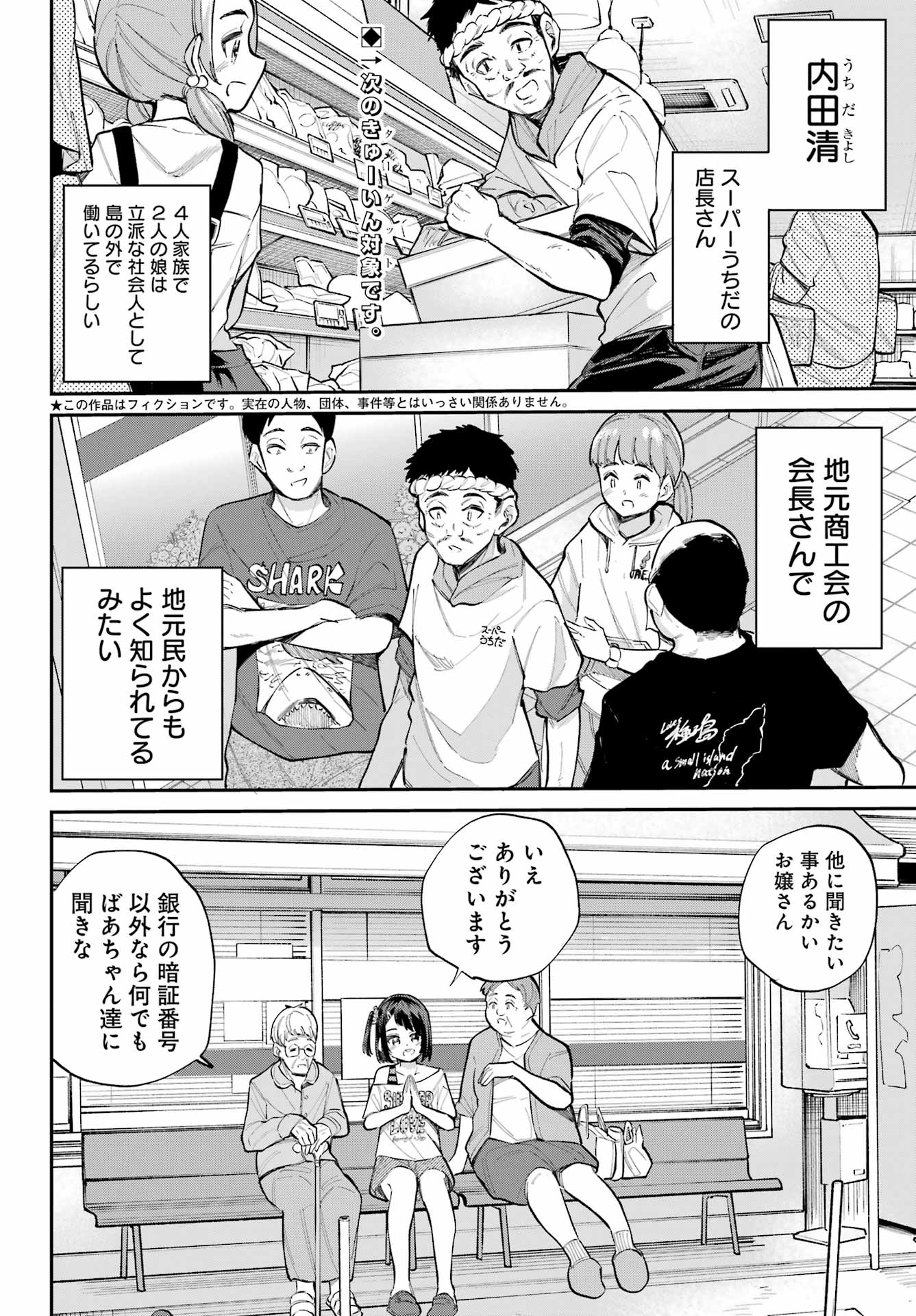 美夜ちゃんのきゅーいんライフ! Chap 8 - Next Chap 9