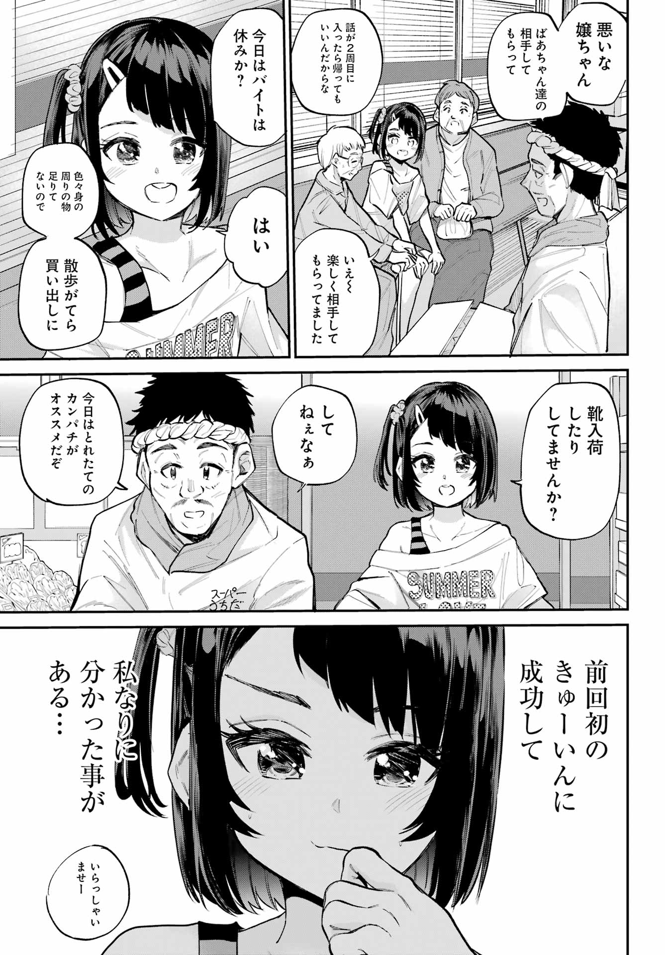 美夜ちゃんのきゅーいんライフ! Chap 8 - Next Chap 9