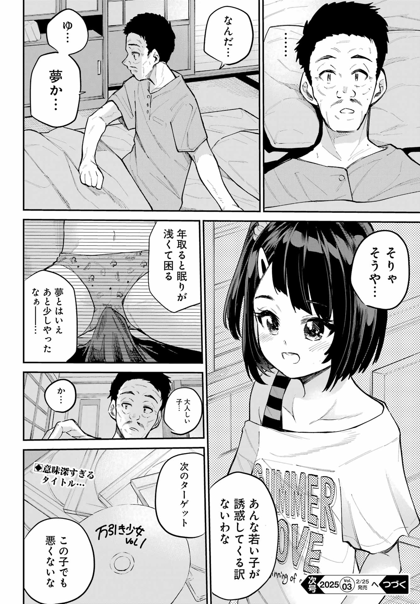 美夜ちゃんのきゅーいんライフ! Chap 8 - Next Chap 9