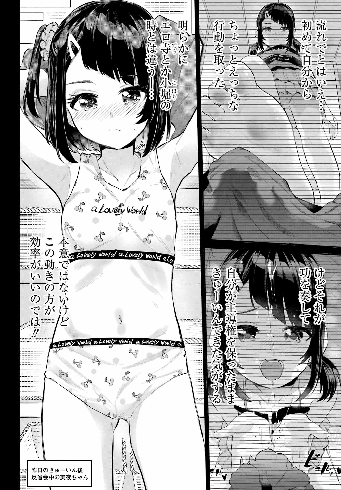 美夜ちゃんのきゅーいんライフ! Chap 8 - Next Chap 9