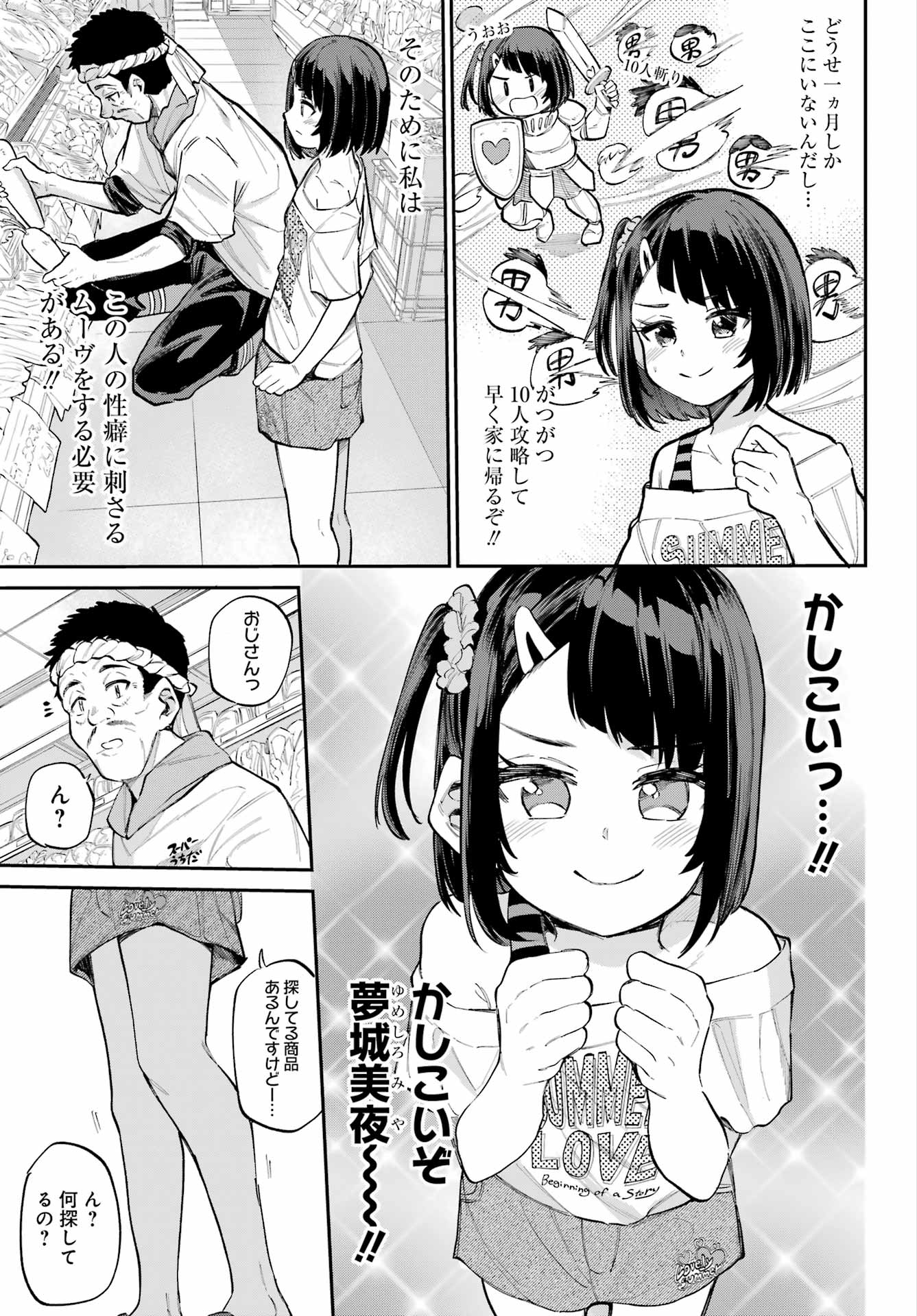 美夜ちゃんのきゅーいんライフ! Chap 8 - Next Chap 9