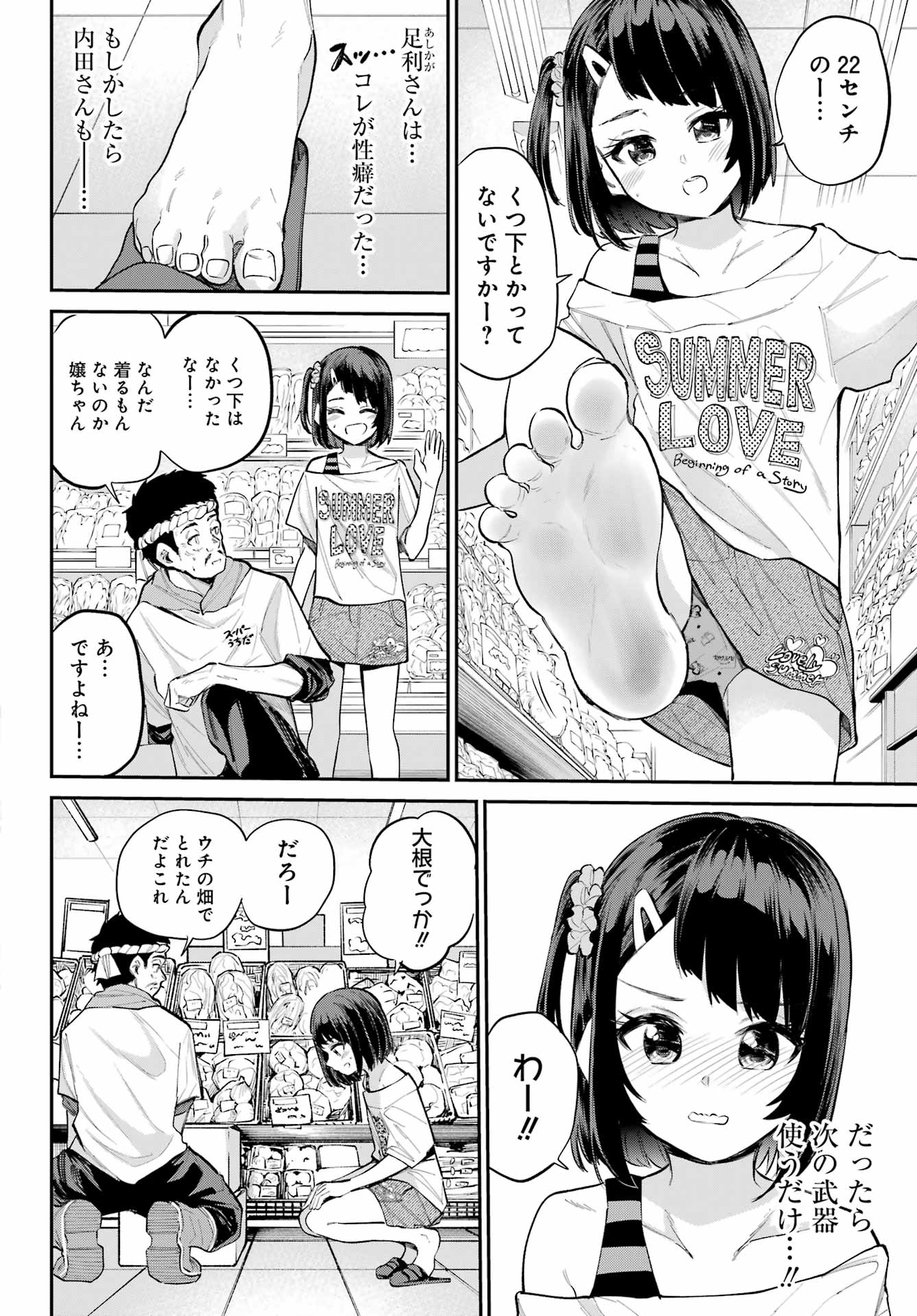 美夜ちゃんのきゅーいんライフ! Chap 8 - Next Chap 9