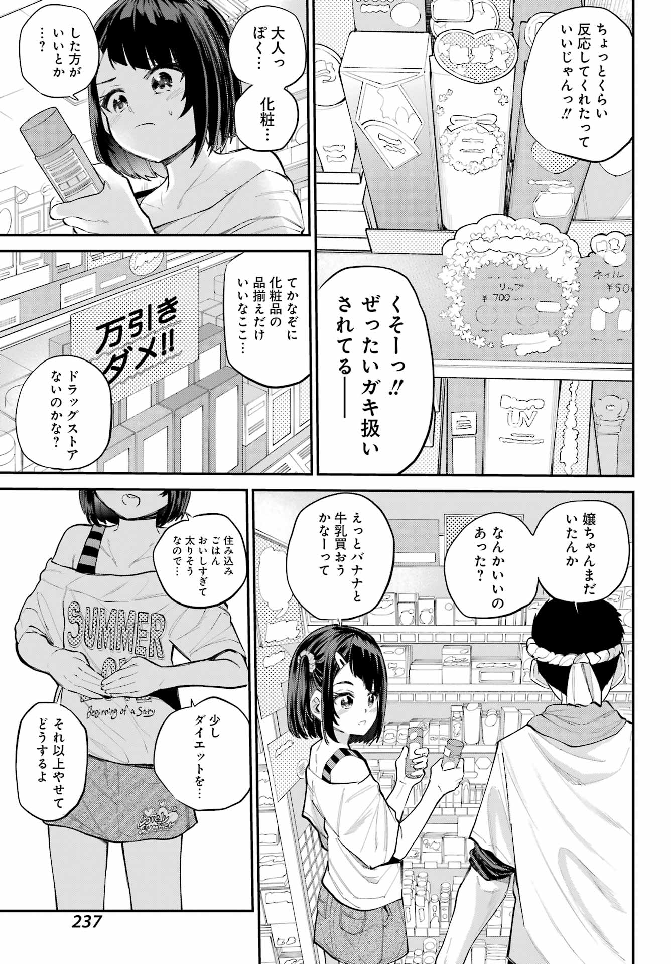 美夜ちゃんのきゅーいんライフ! Chap 8 - Next Chap 9