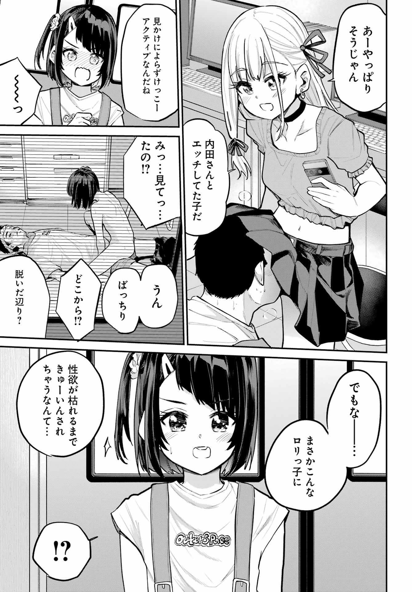 美夜ちゃんのきゅーいんライフ! Chap 10 - Next Chap 11