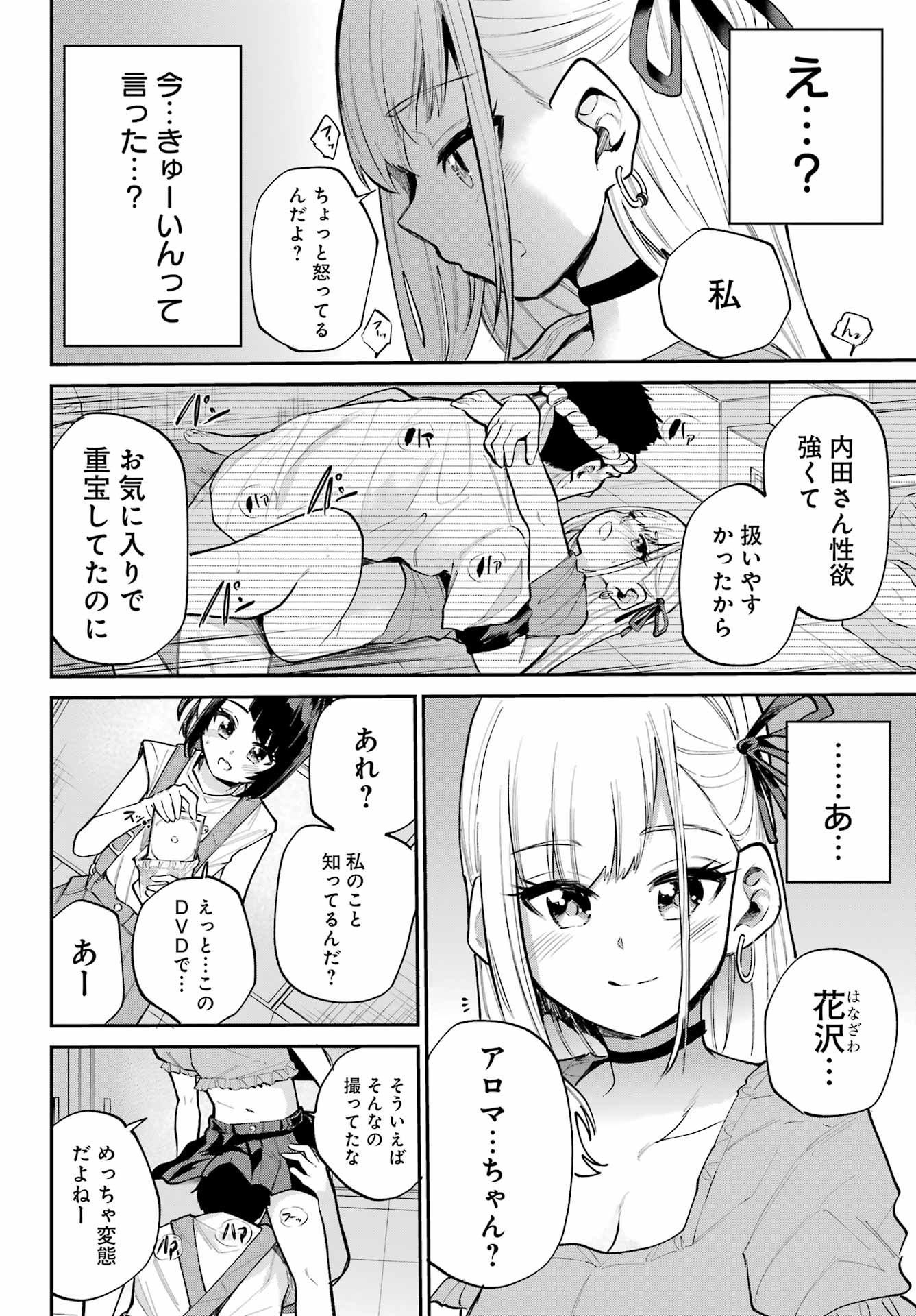 美夜ちゃんのきゅーいんライフ! Chap 10 - Next Chap 11