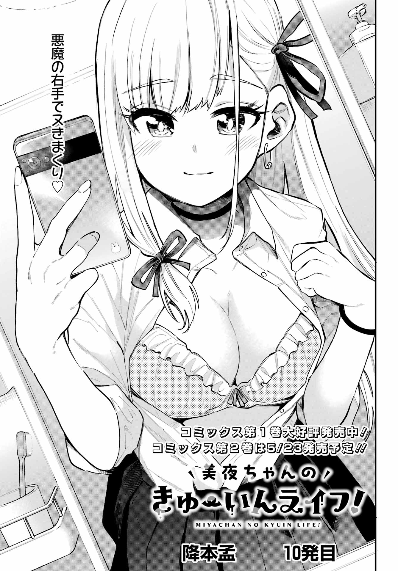 美夜ちゃんのきゅーいんライフ! Chap 10 - Next Chap 11