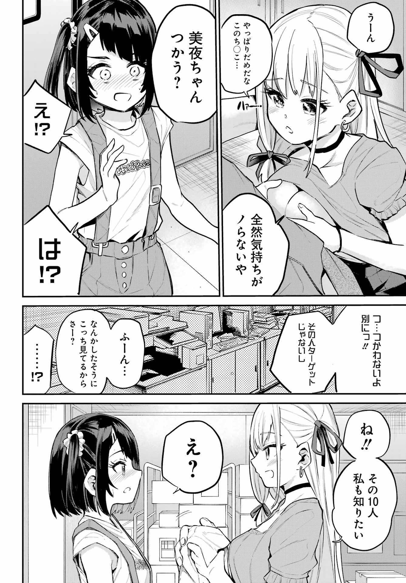 美夜ちゃんのきゅーいんライフ! Chap 10 - Next Chap 11