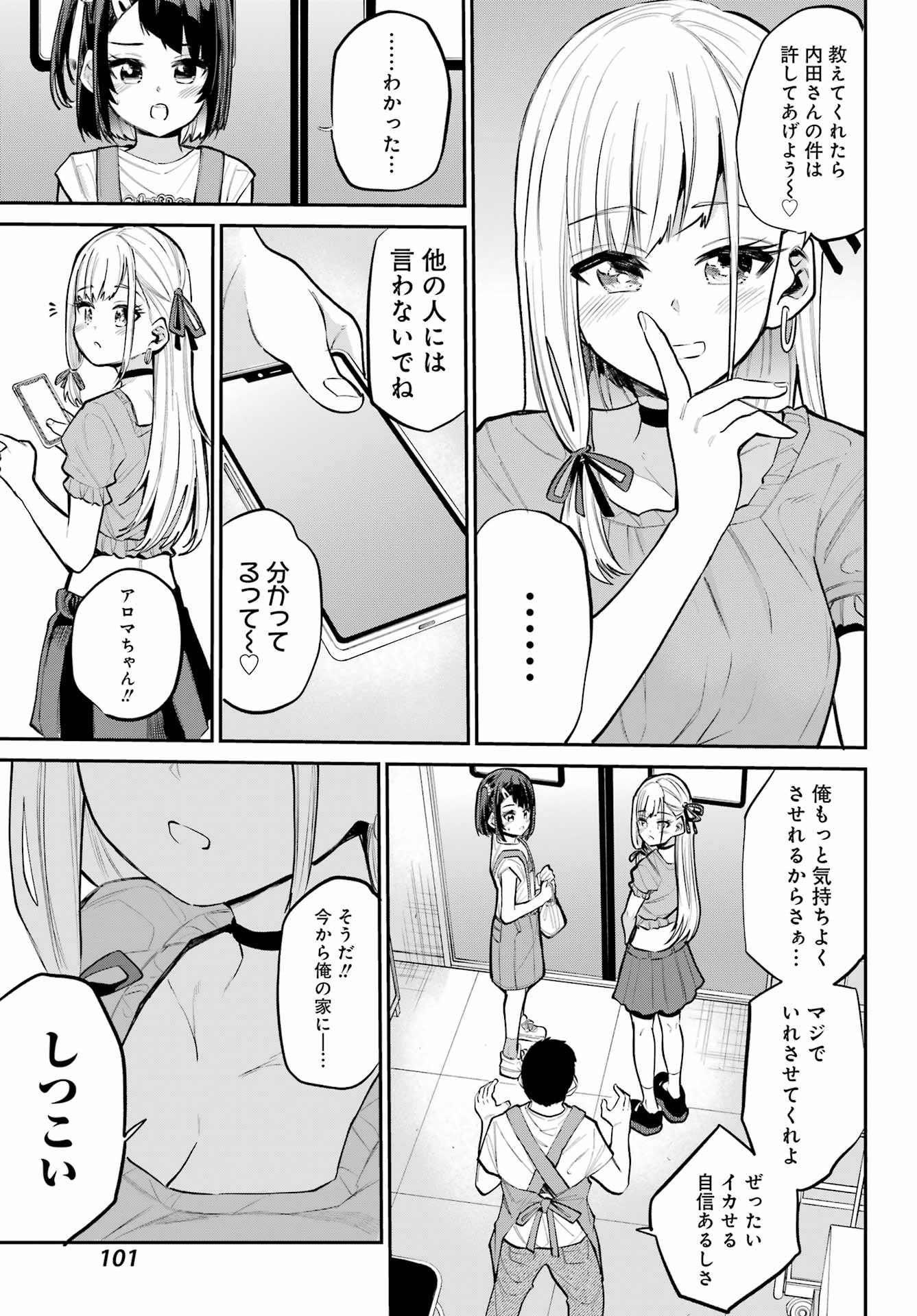 美夜ちゃんのきゅーいんライフ! Chap 10 - Next Chap 11
