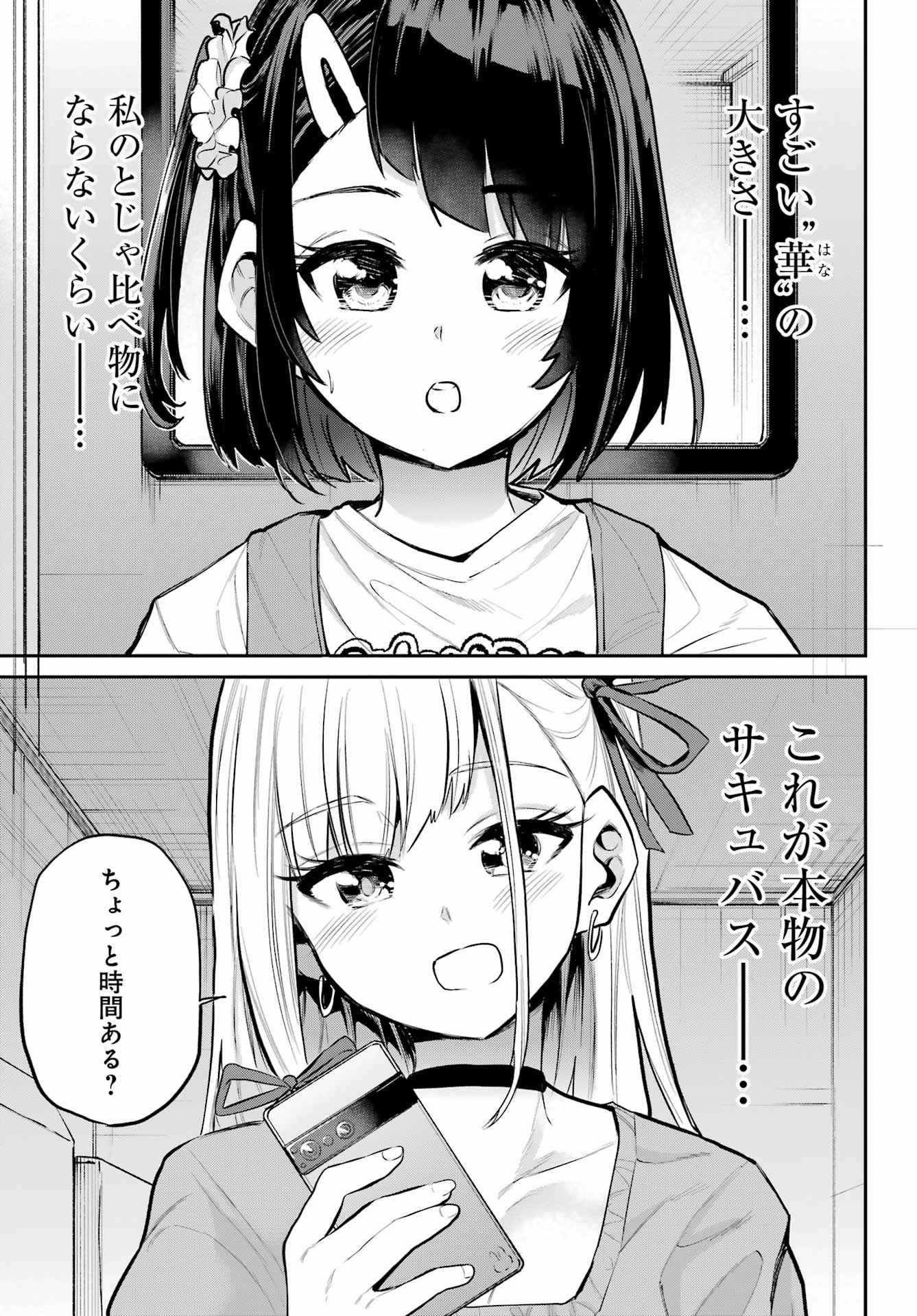 美夜ちゃんのきゅーいんライフ! Chap 10 - Next Chap 11