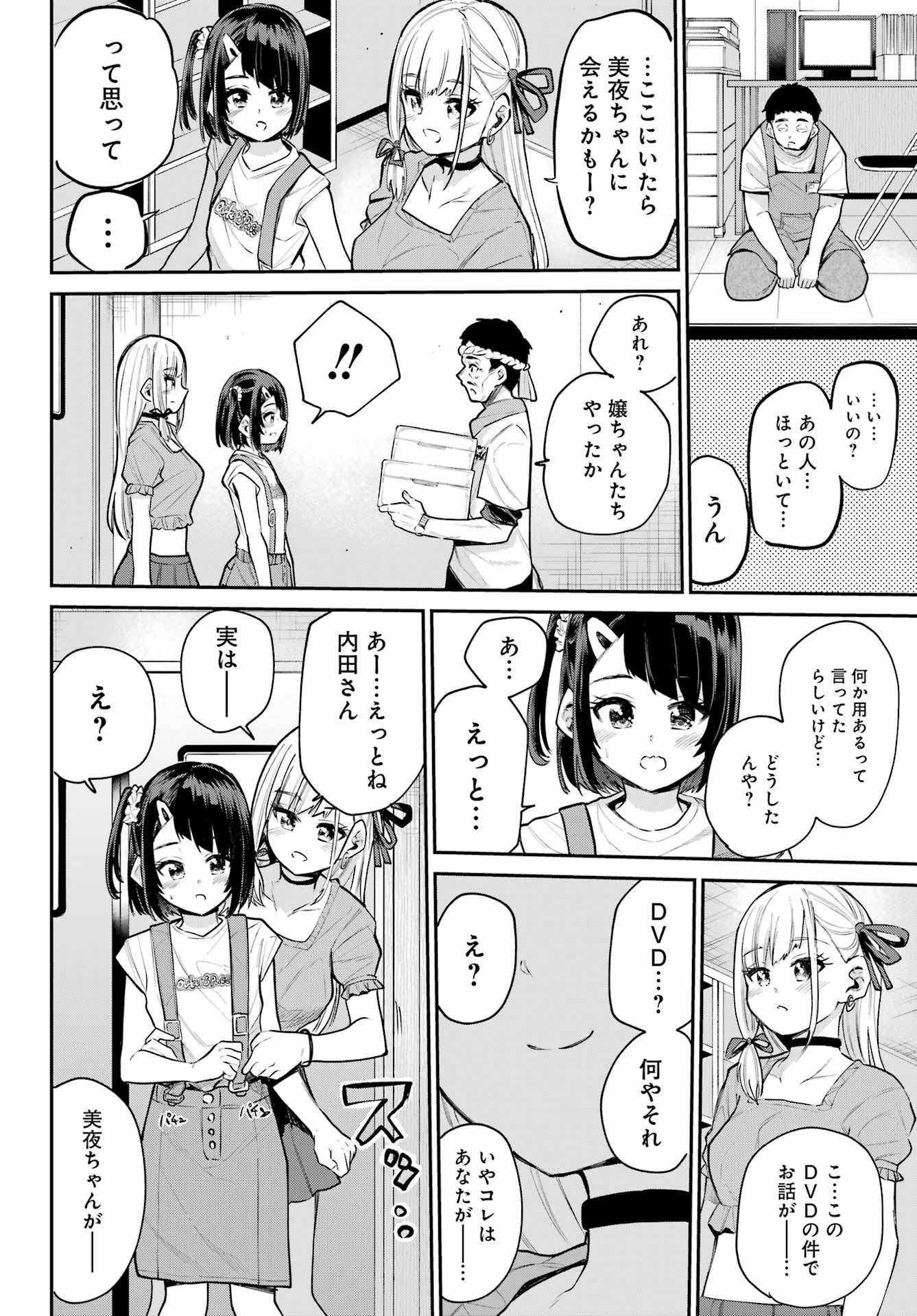 美夜ちゃんのきゅーいんライフ! Chap 10 - Next Chap 11
