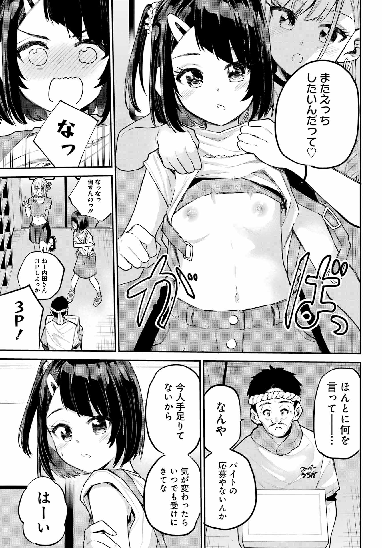 美夜ちゃんのきゅーいんライフ! Chap 10 - Next Chap 11