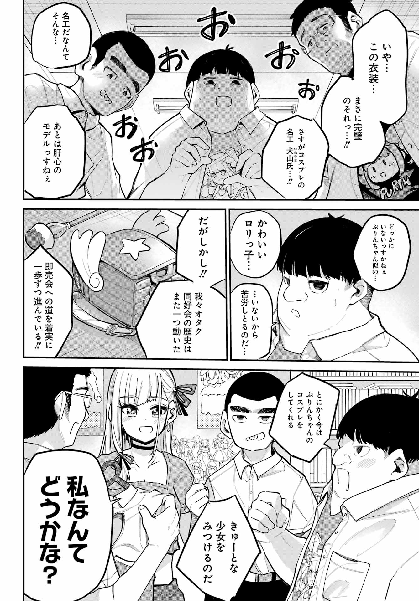 美夜ちゃんのきゅーいんライフ! Chap 10 - Next Chap 11
