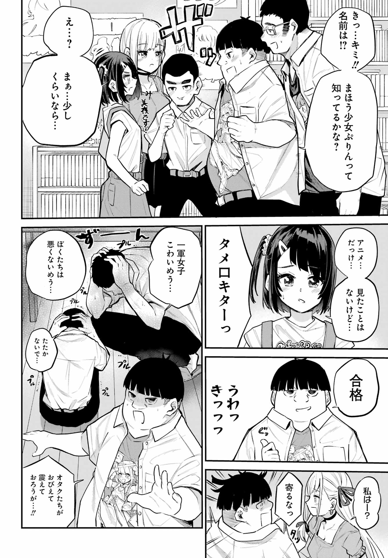 美夜ちゃんのきゅーいんライフ! Chap 10 - Next Chap 11