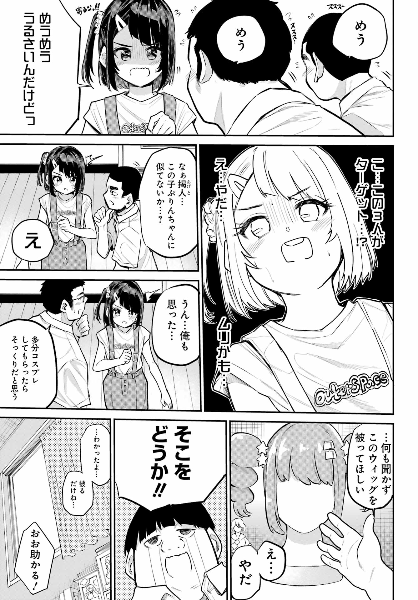 美夜ちゃんのきゅーいんライフ! Chap 10 - Next Chap 11