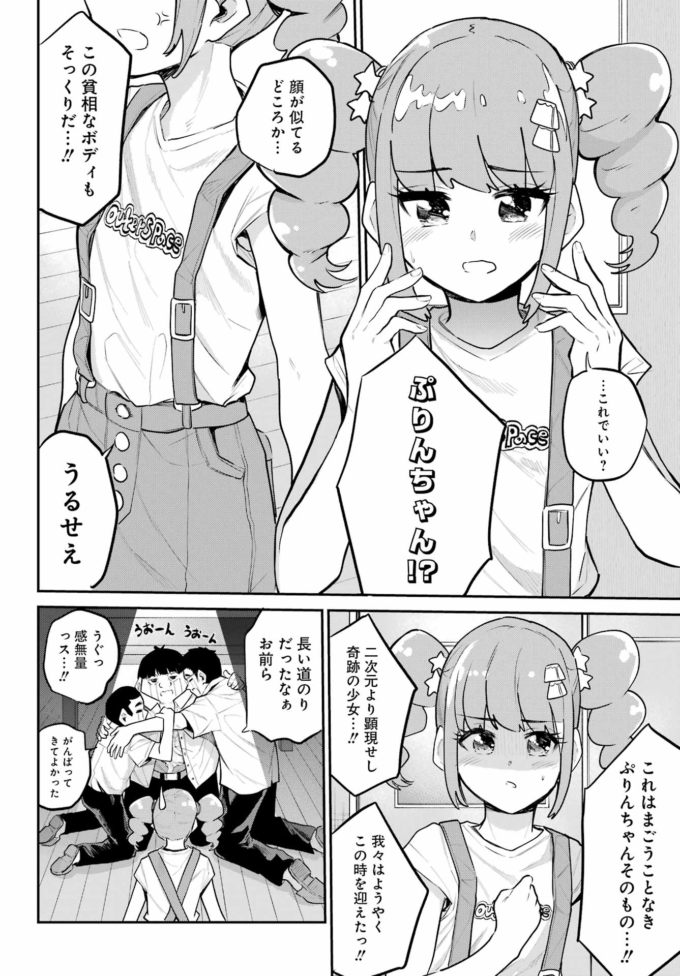 美夜ちゃんのきゅーいんライフ! Chap 10 - Next Chap 11