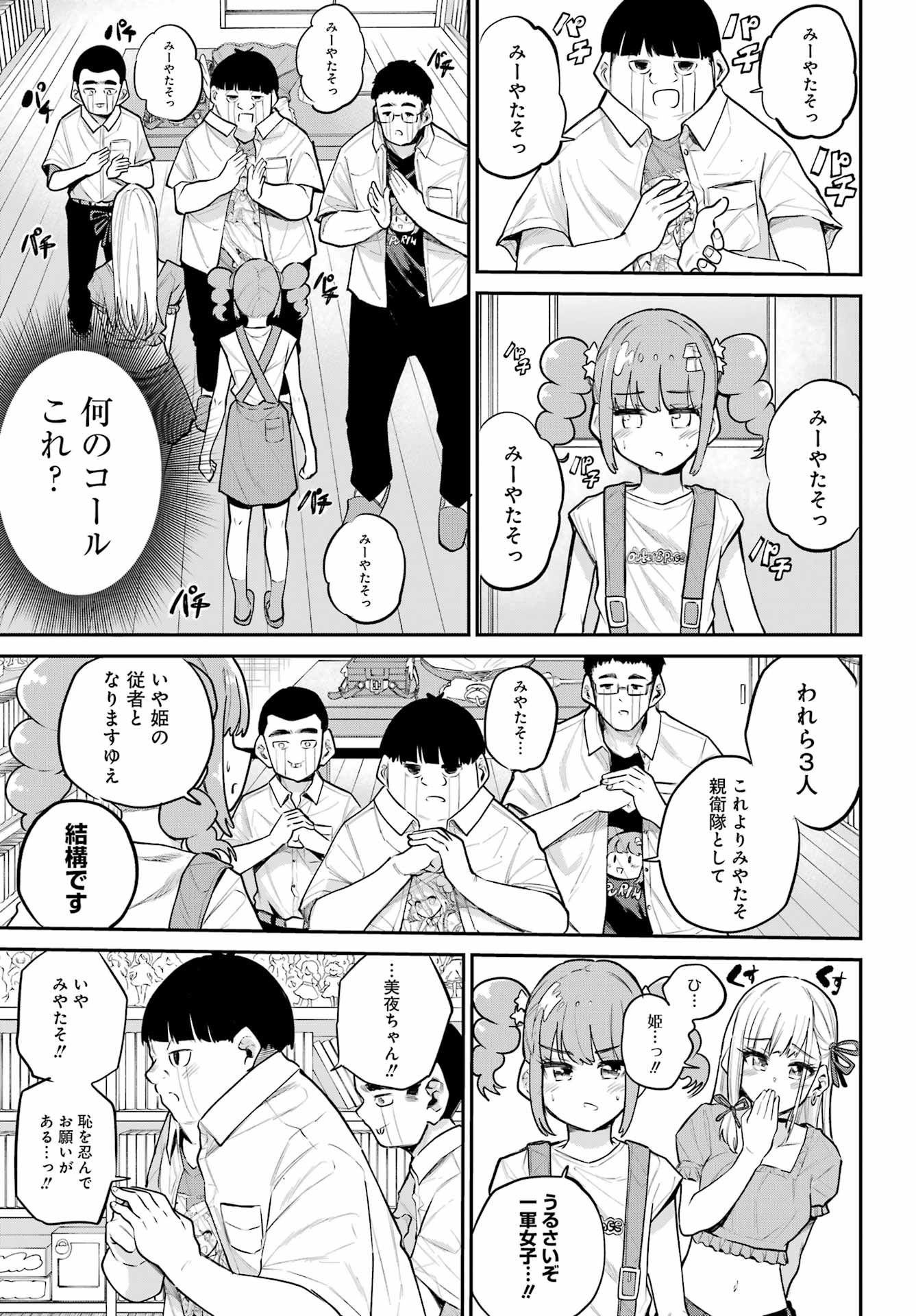 美夜ちゃんのきゅーいんライフ! Chap 10 - Next Chap 11