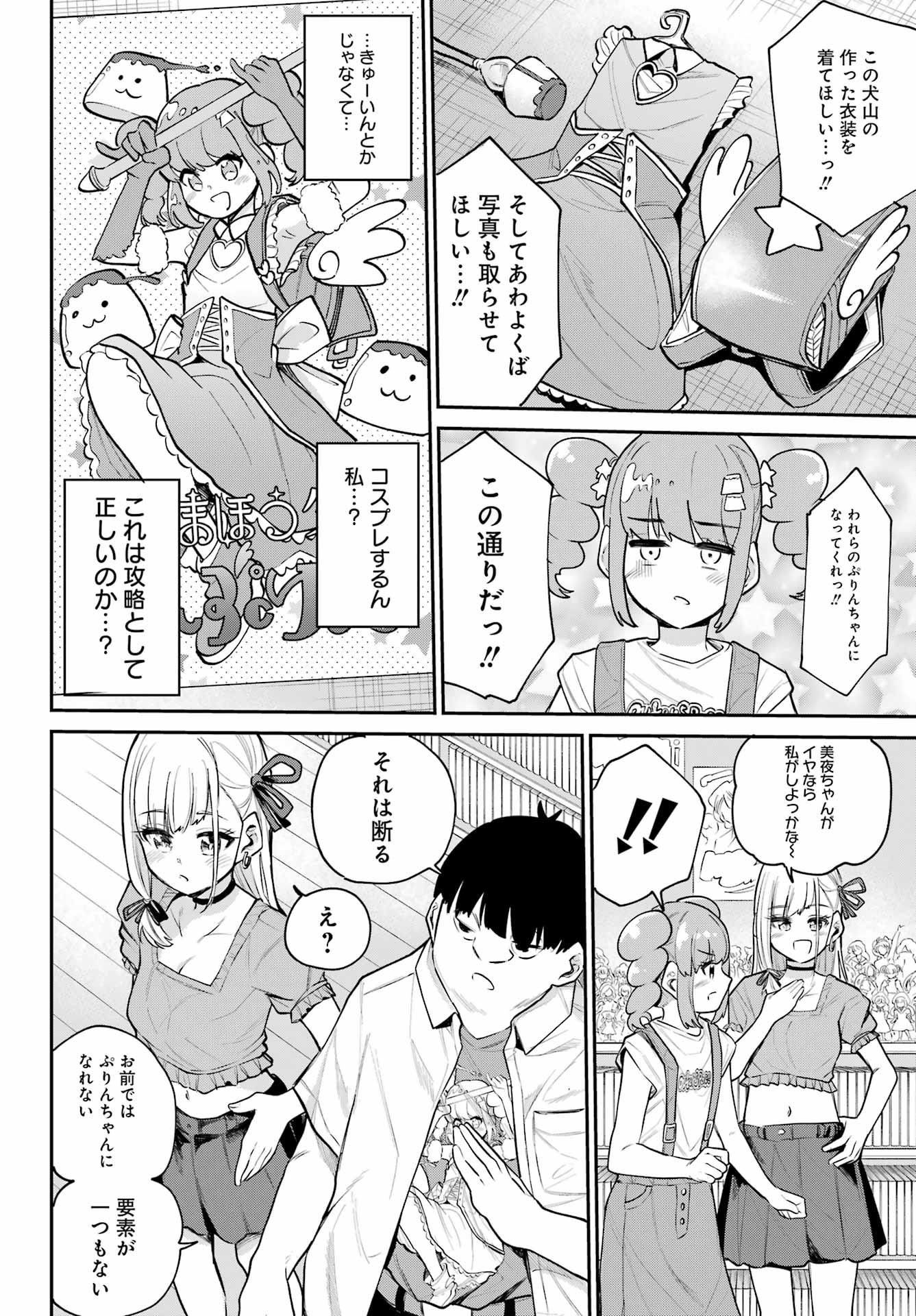 美夜ちゃんのきゅーいんライフ! Chap 10 - Next Chap 11