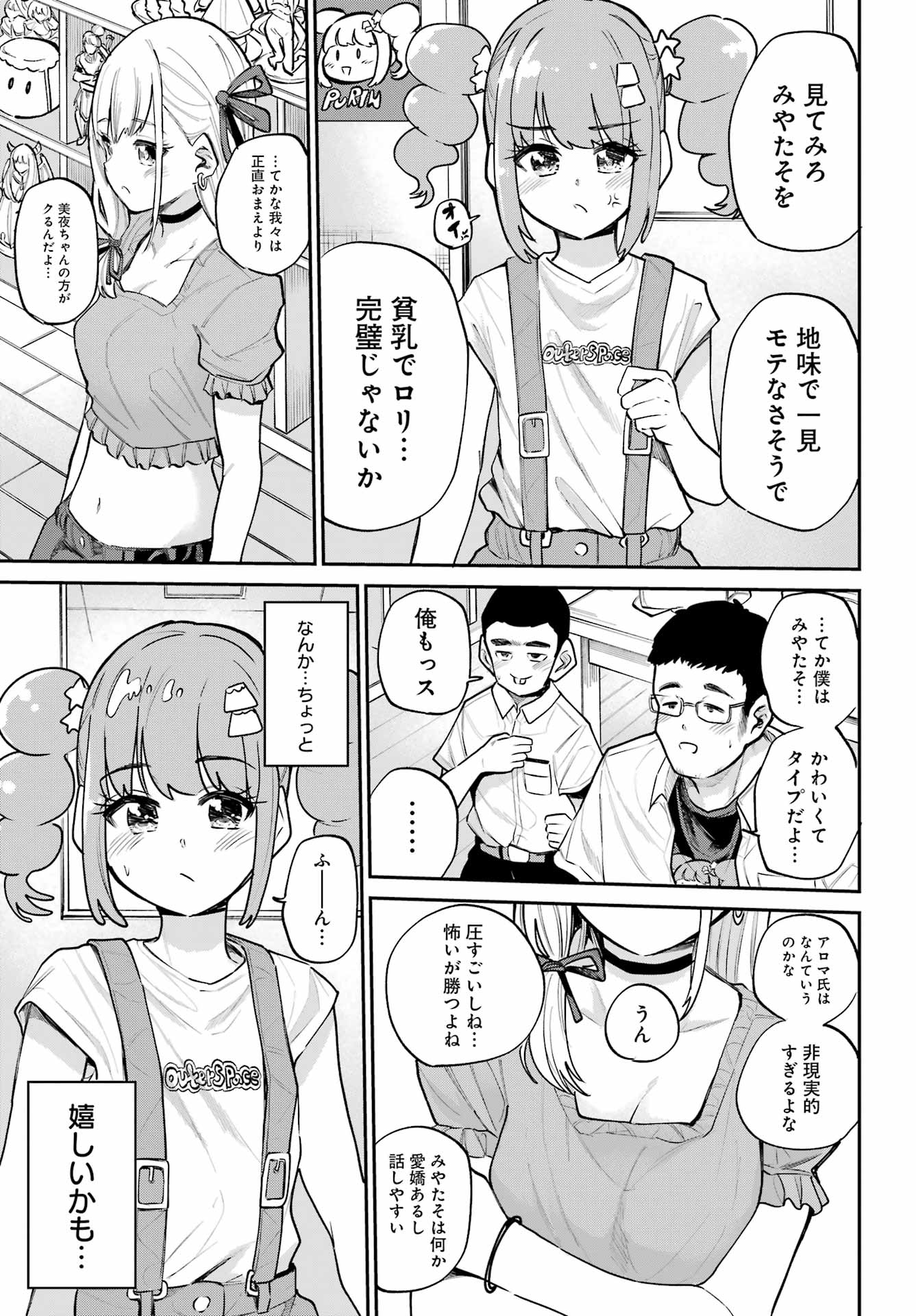 美夜ちゃんのきゅーいんライフ! Chap 10 - Next Chap 11