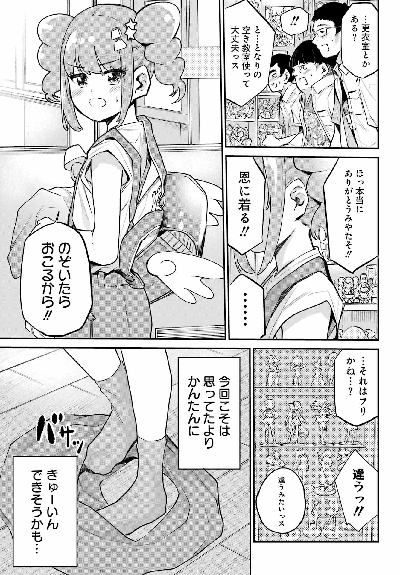 美夜ちゃんのきゅーいんライフ! Chap 10 - Next Chap 11