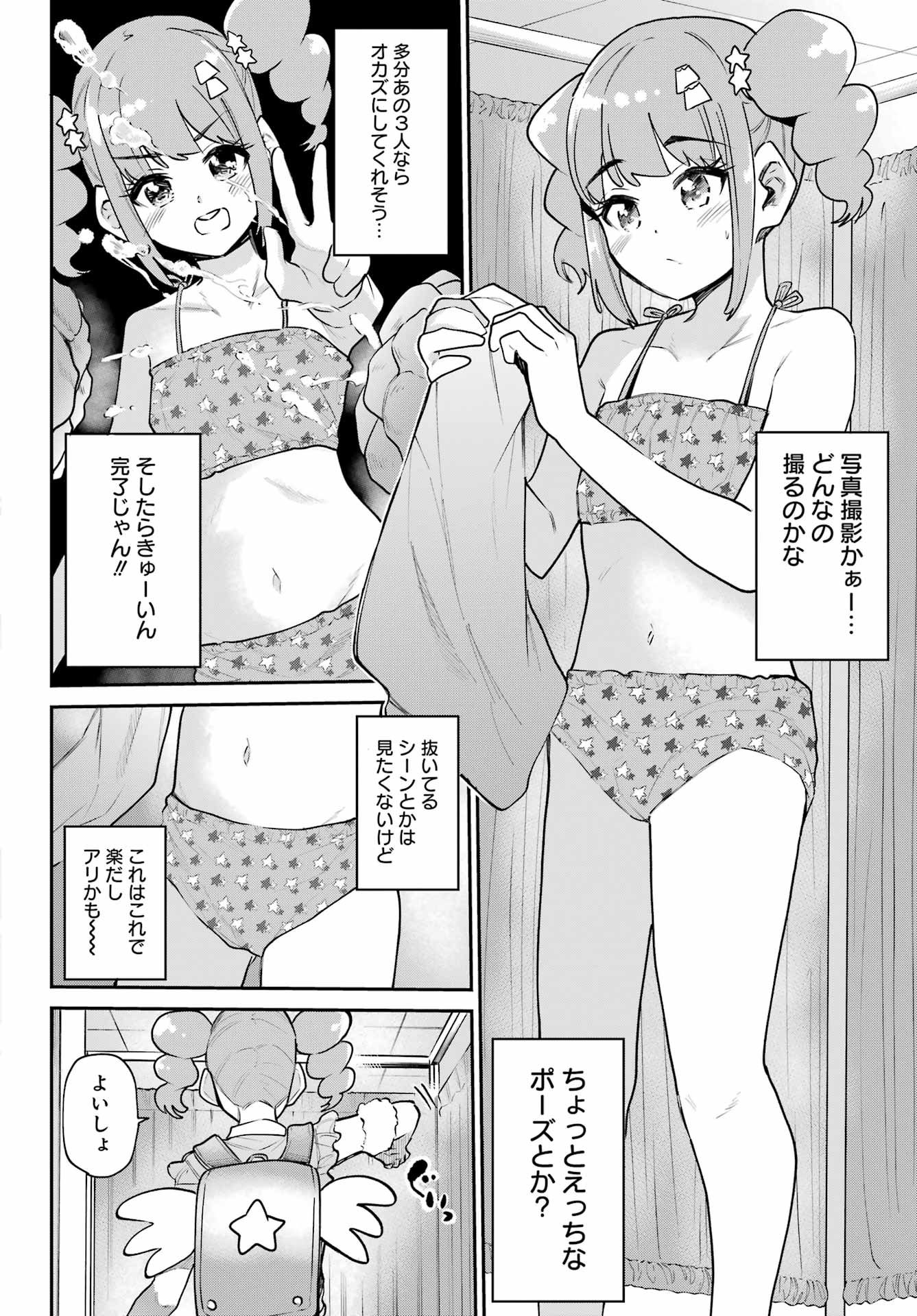 美夜ちゃんのきゅーいんライフ! Chap 10 - Next Chap 11