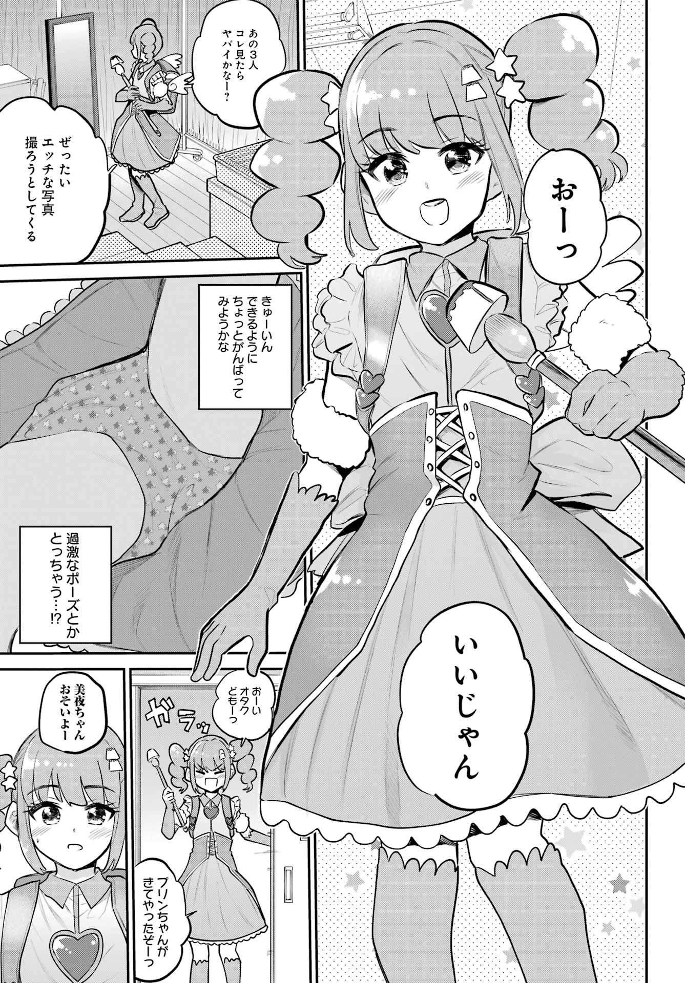 美夜ちゃんのきゅーいんライフ! Chap 10 - Next Chap 11