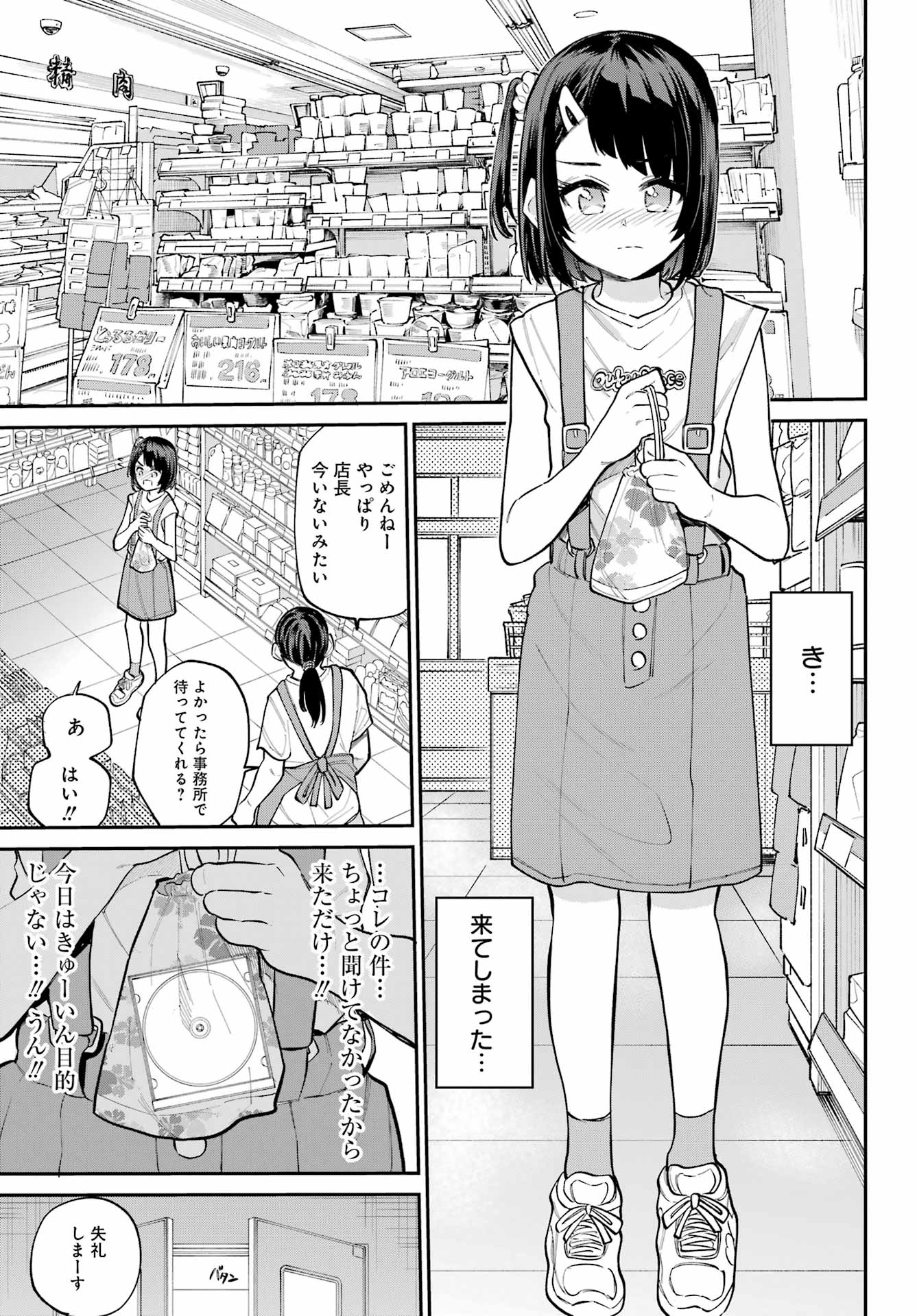美夜ちゃんのきゅーいんライフ! Chap 10 - Next Chap 11