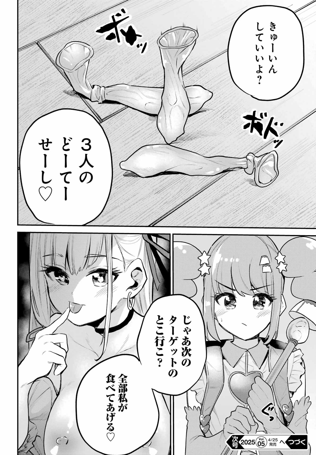 美夜ちゃんのきゅーいんライフ! Chap 10 - Next Chap 11