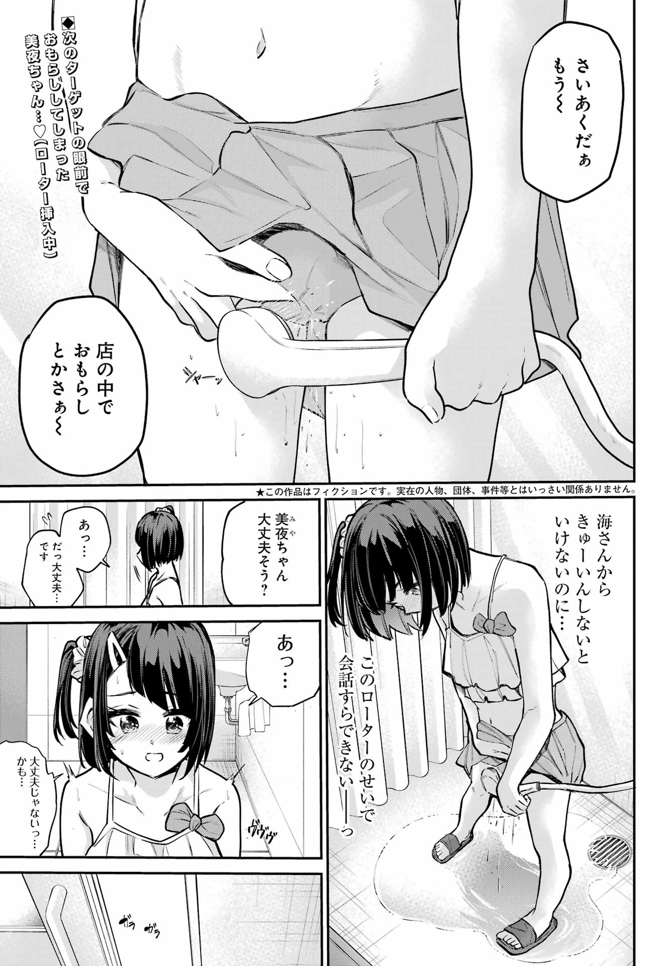 美夜ちゃんのきゅーいんライフ! Chap 12 - Next Chap 13