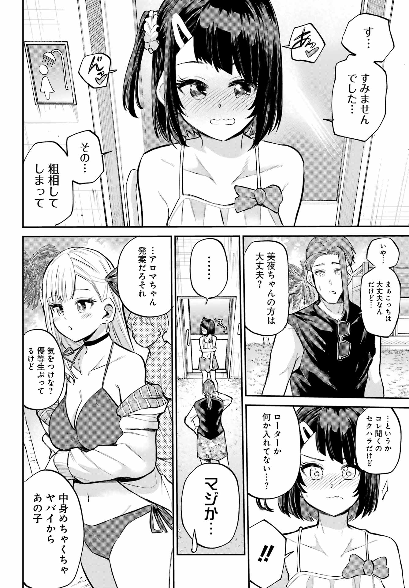 美夜ちゃんのきゅーいんライフ! Chap 12 - Next Chap 13
