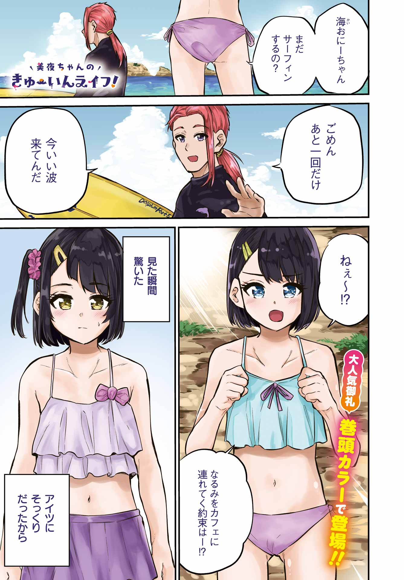 美夜ちゃんのきゅーいんライフ! Chap 12 - Next Chap 13