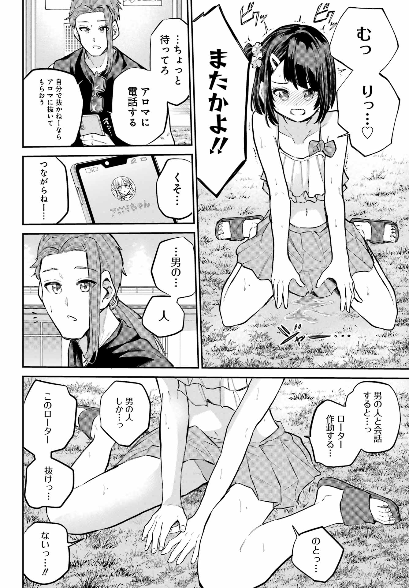 美夜ちゃんのきゅーいんライフ! Chap 12 - Next Chap 13
