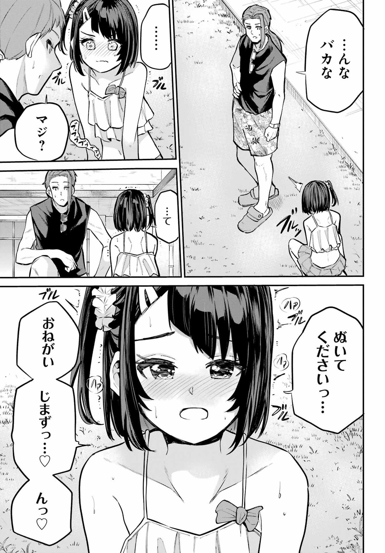 美夜ちゃんのきゅーいんライフ! Chap 12 - Next Chap 13