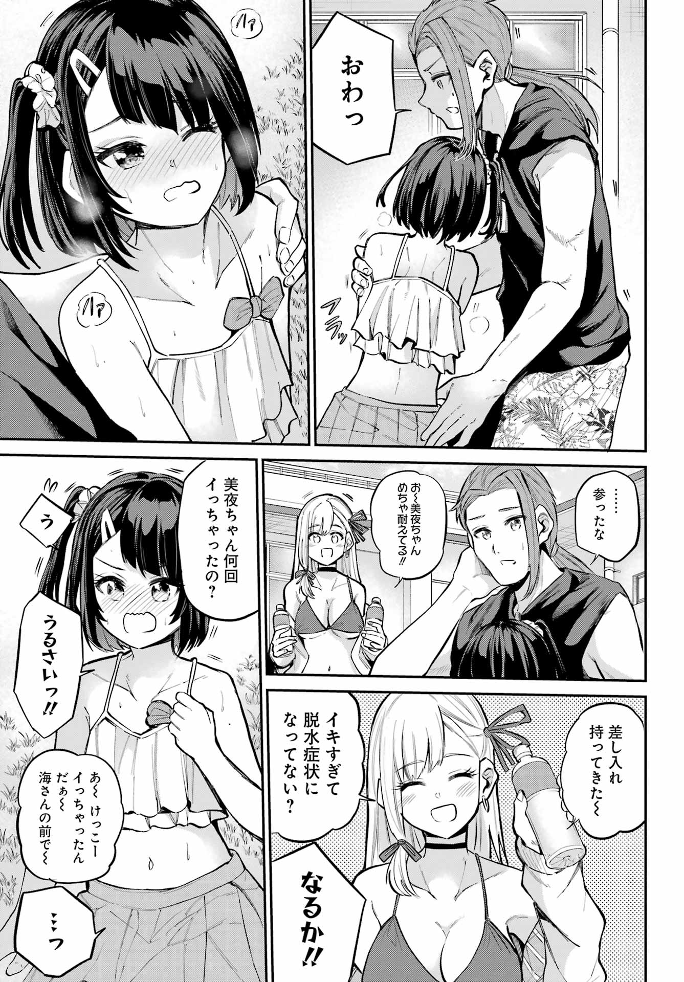 美夜ちゃんのきゅーいんライフ! Chap 12 - Next Chap 13