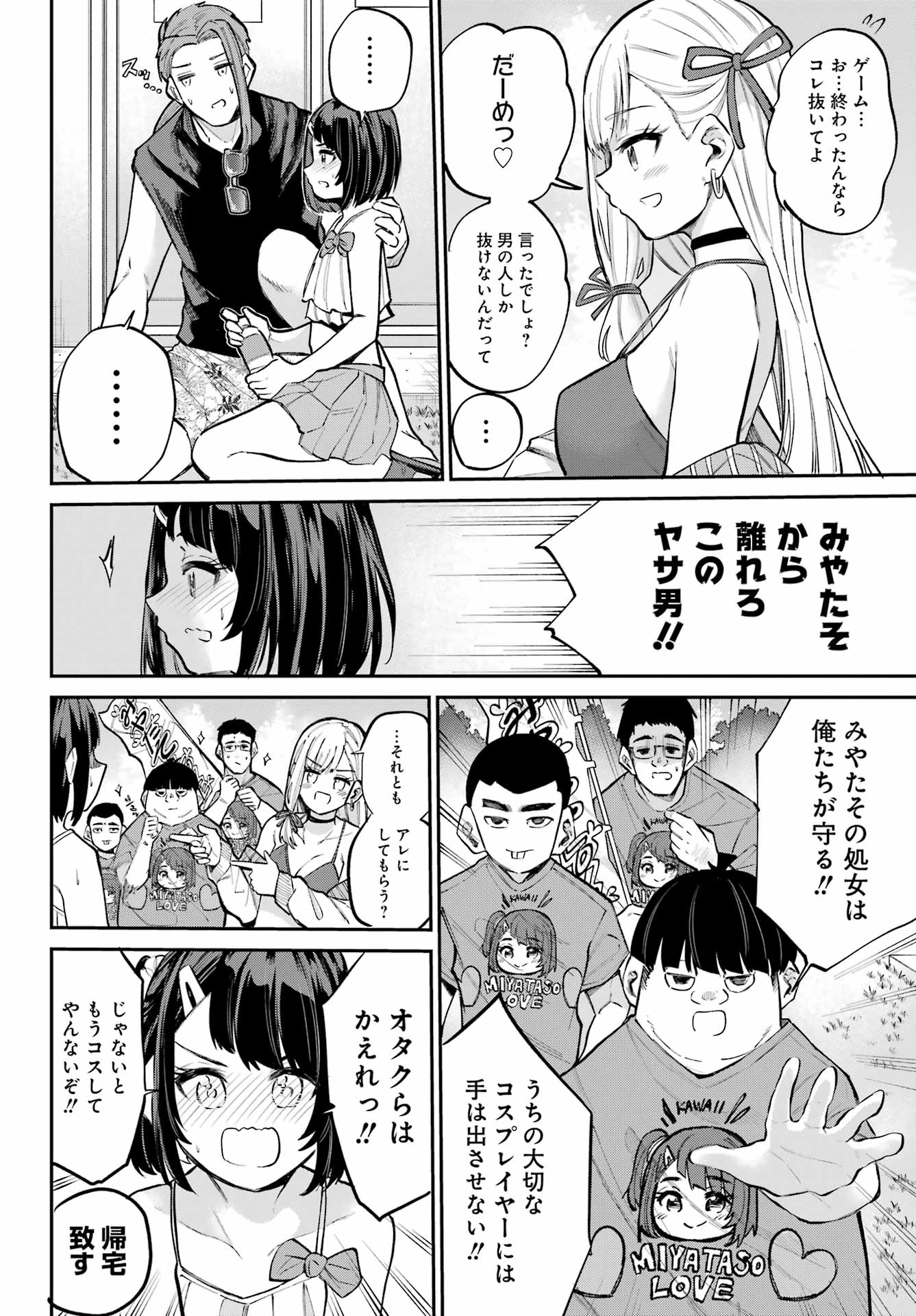 美夜ちゃんのきゅーいんライフ! Chap 12 - Next Chap 13
