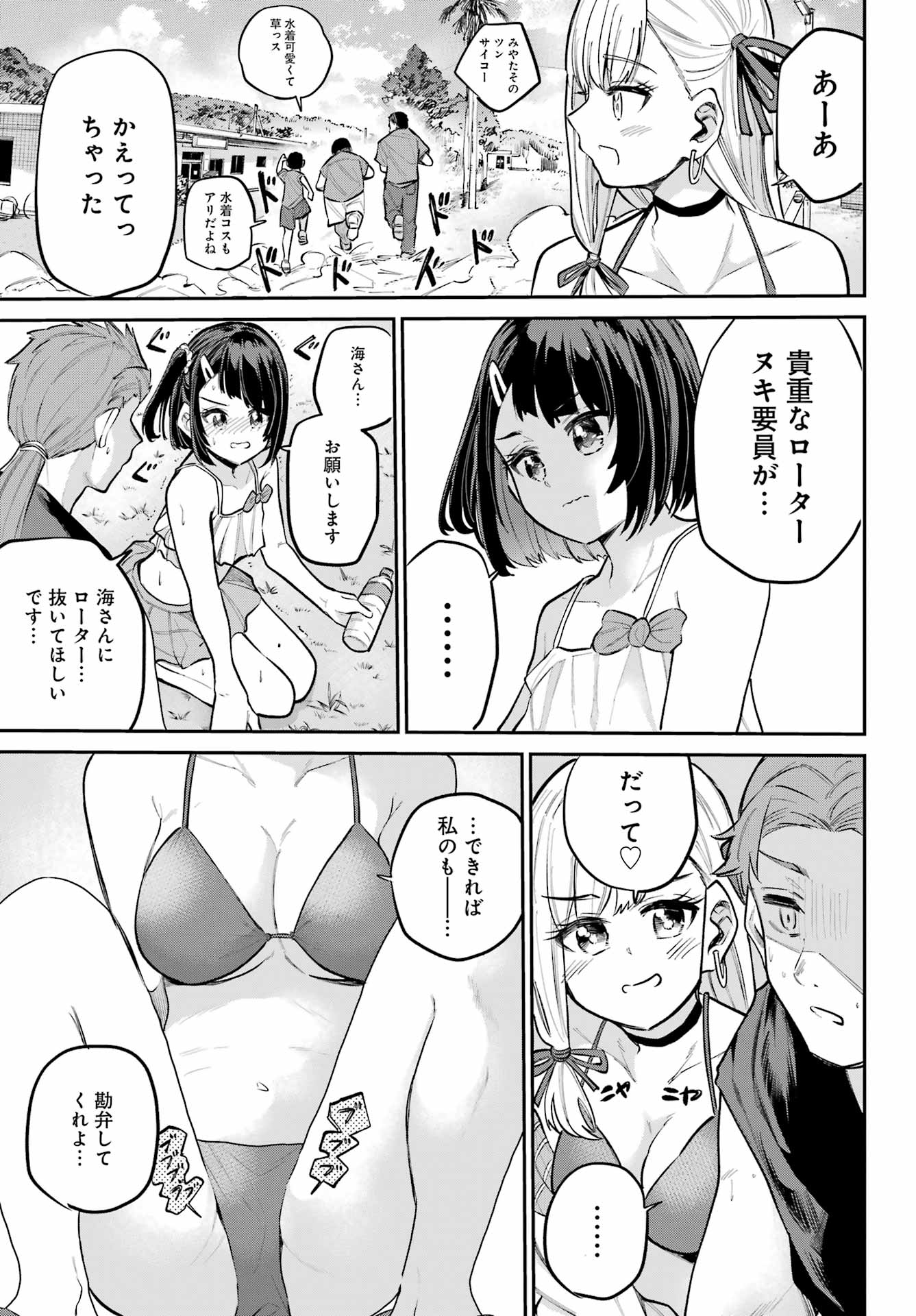 美夜ちゃんのきゅーいんライフ! Chap 12 - Next Chap 13