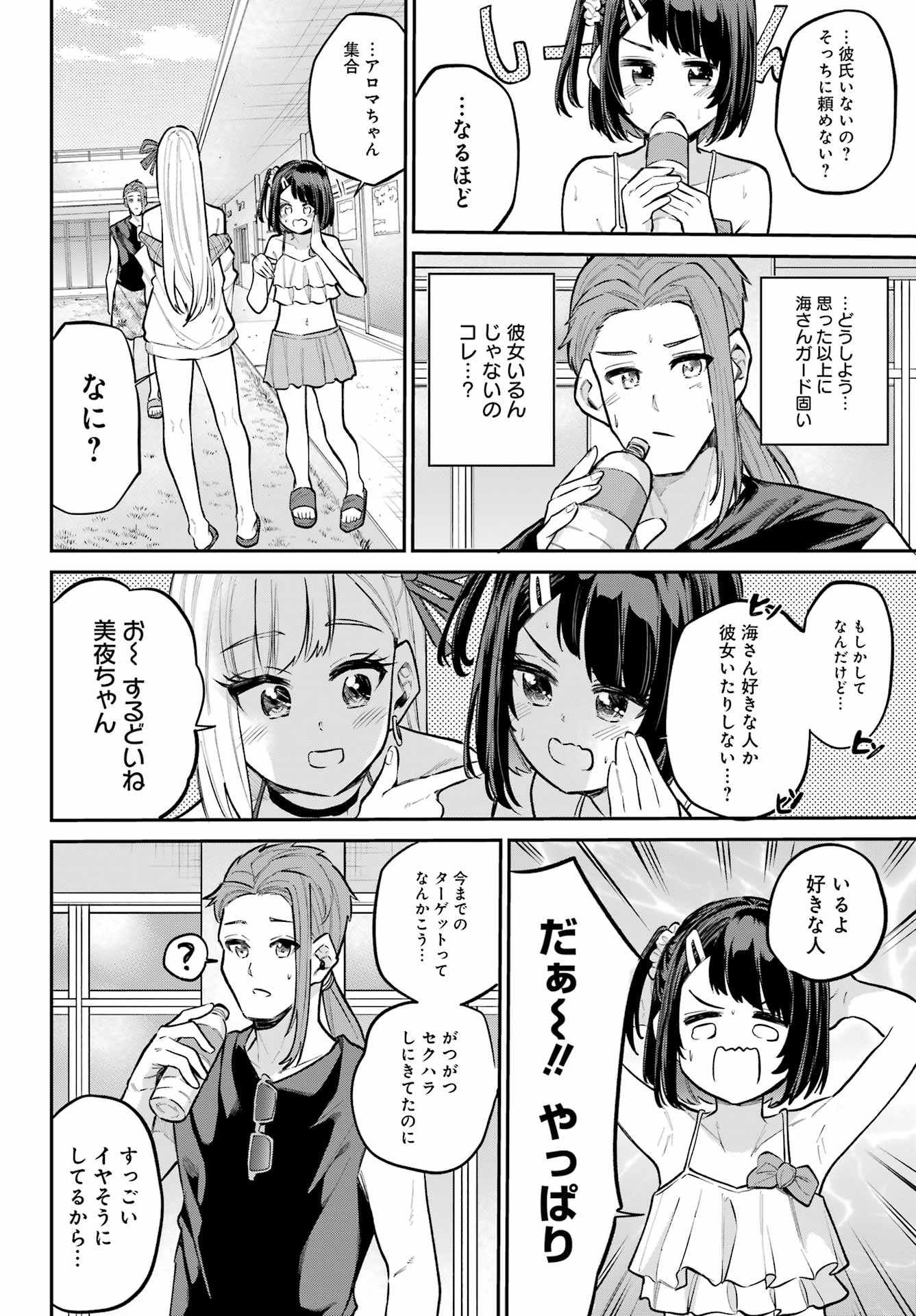 美夜ちゃんのきゅーいんライフ! Chap 12 - Next Chap 13