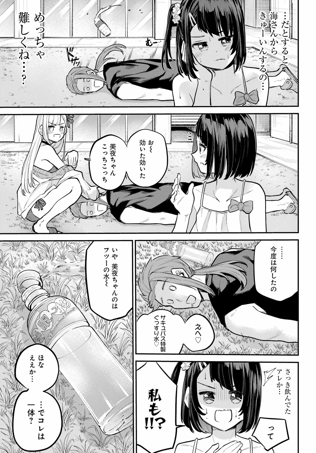 美夜ちゃんのきゅーいんライフ! Chap 12 - Next Chap 13