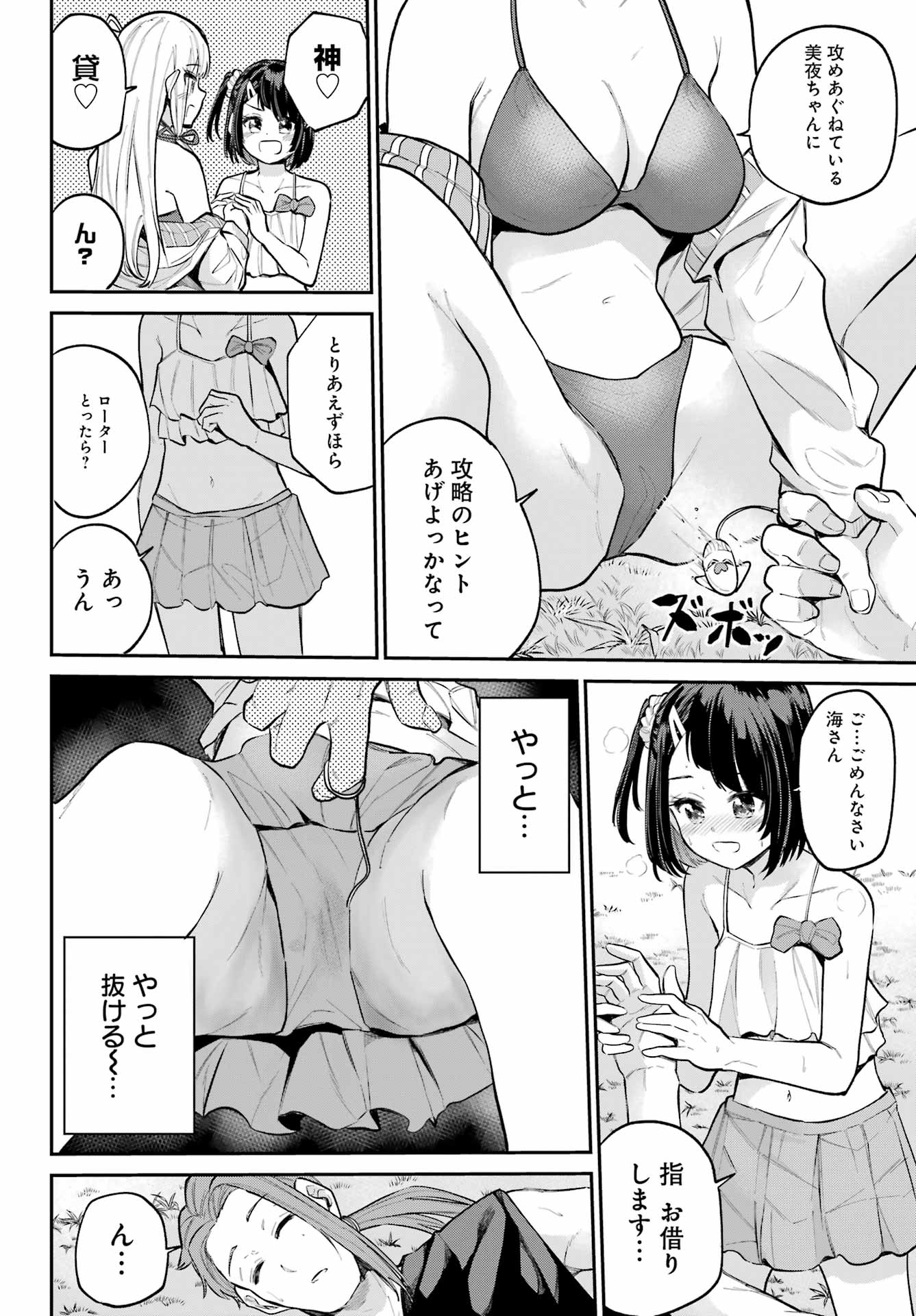 美夜ちゃんのきゅーいんライフ! Chap 12 - Next Chap 13