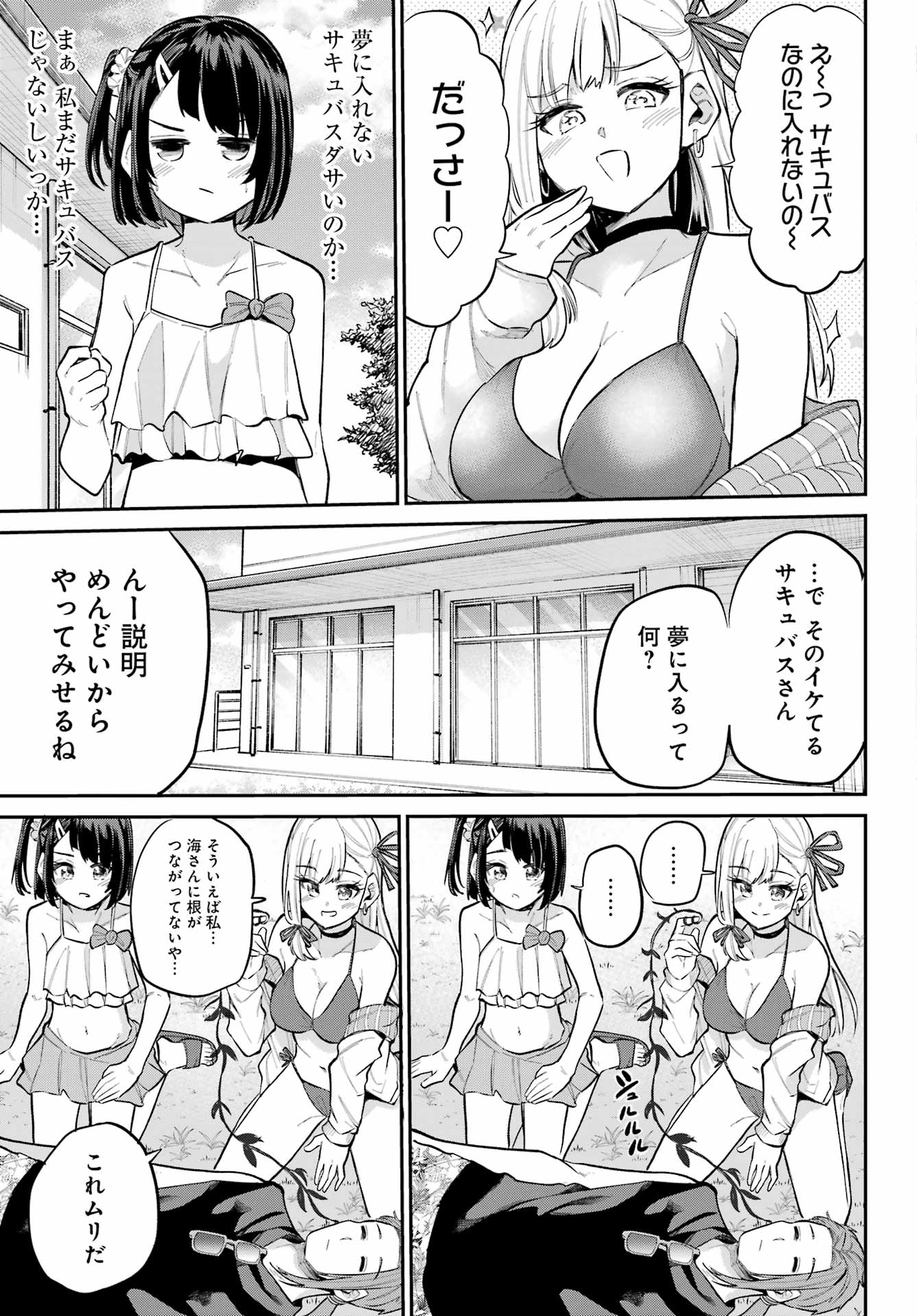 美夜ちゃんのきゅーいんライフ! Chap 12 - Next Chap 13