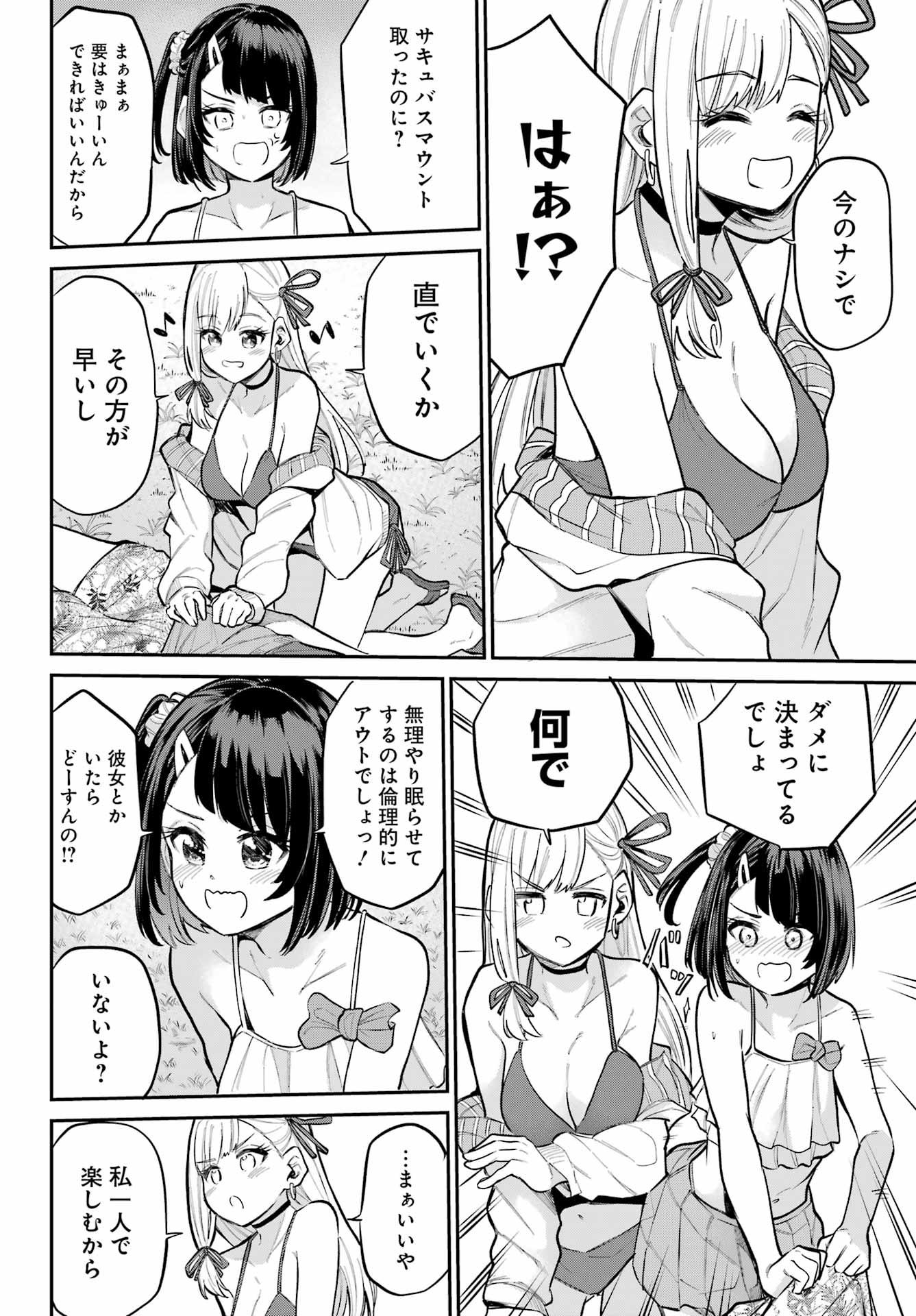 美夜ちゃんのきゅーいんライフ! Chap 12 - Next Chap 13