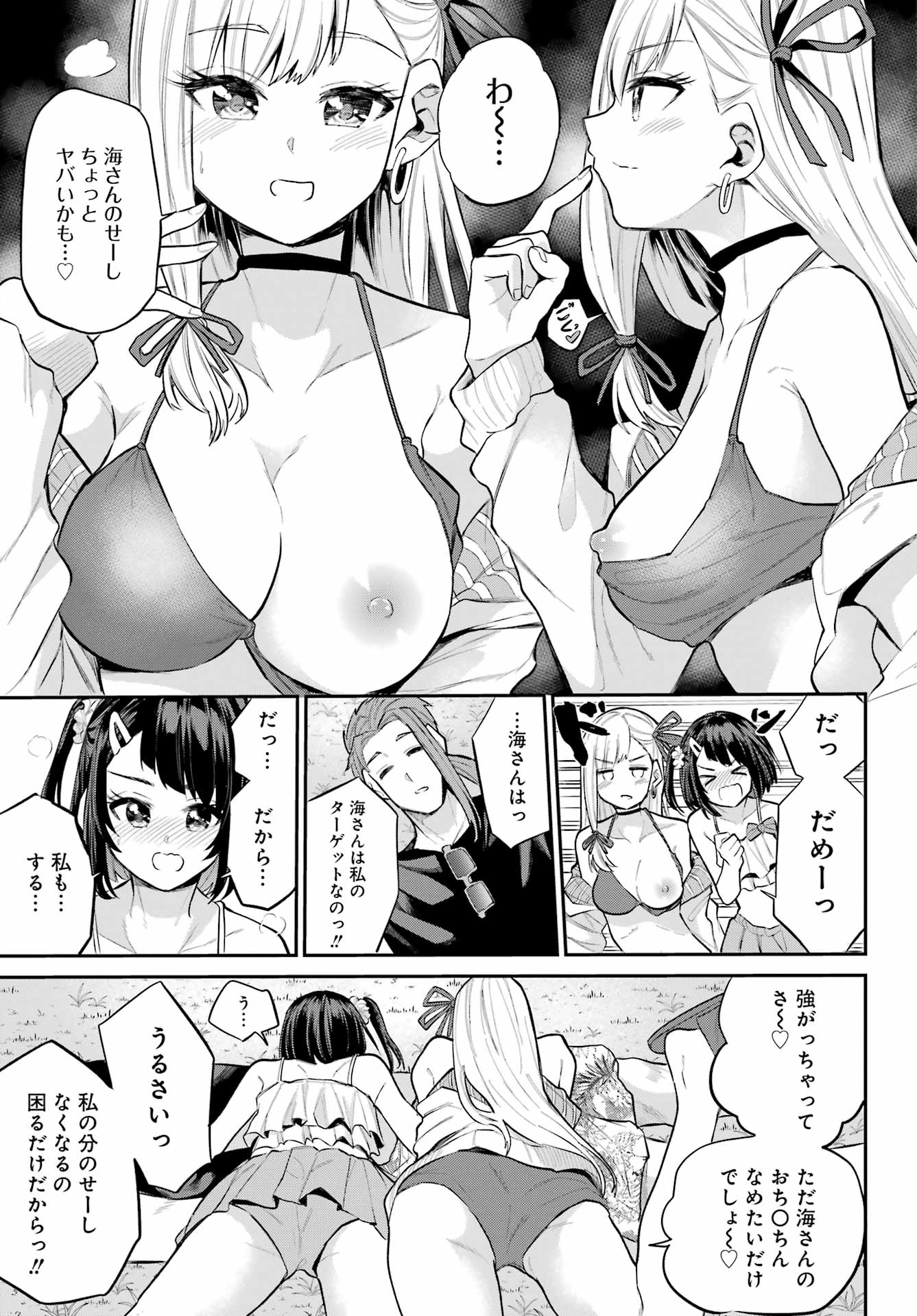 美夜ちゃんのきゅーいんライフ! Chap 12 - Next Chap 13
