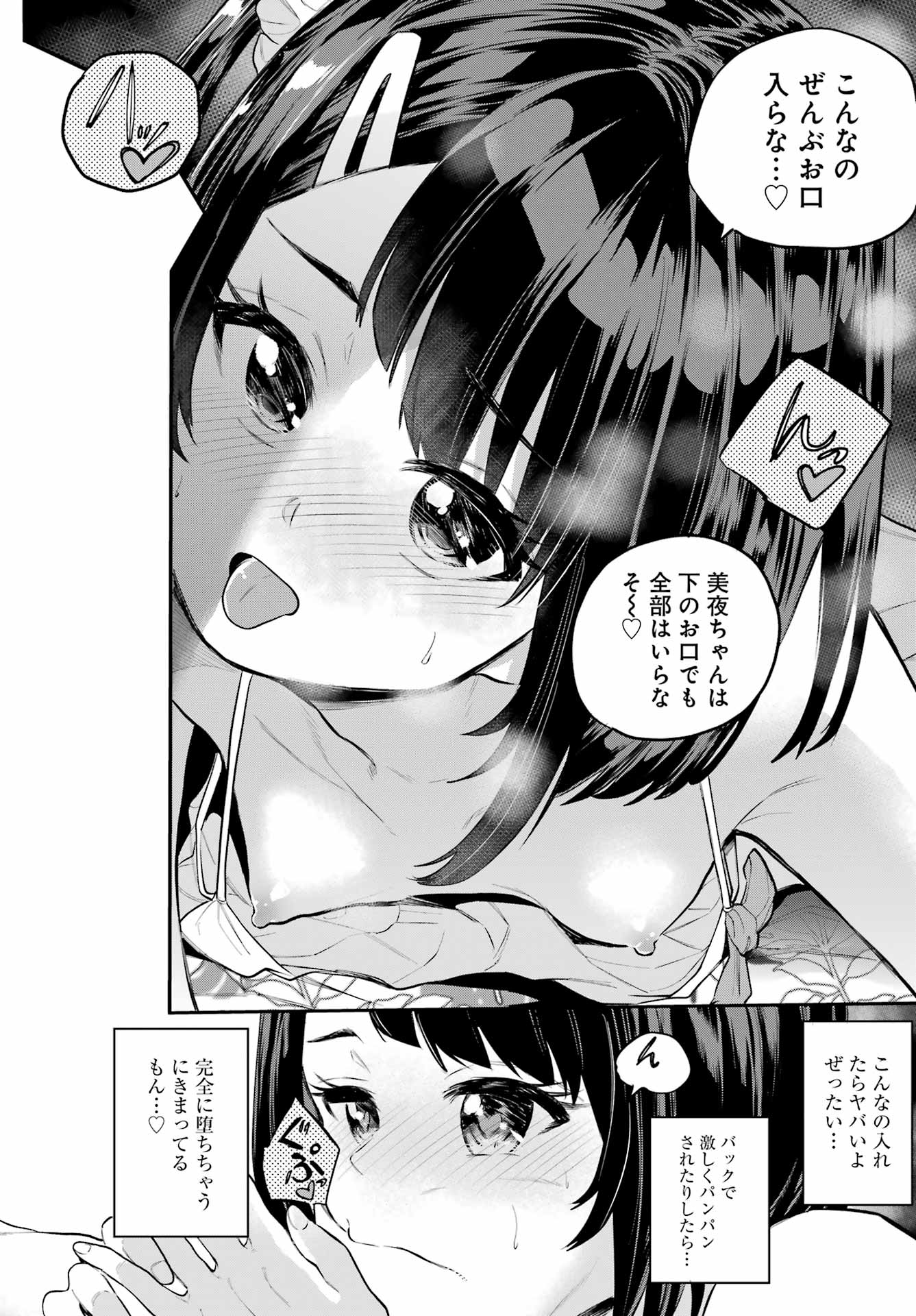 美夜ちゃんのきゅーいんライフ! Chap 12 - Next Chap 13