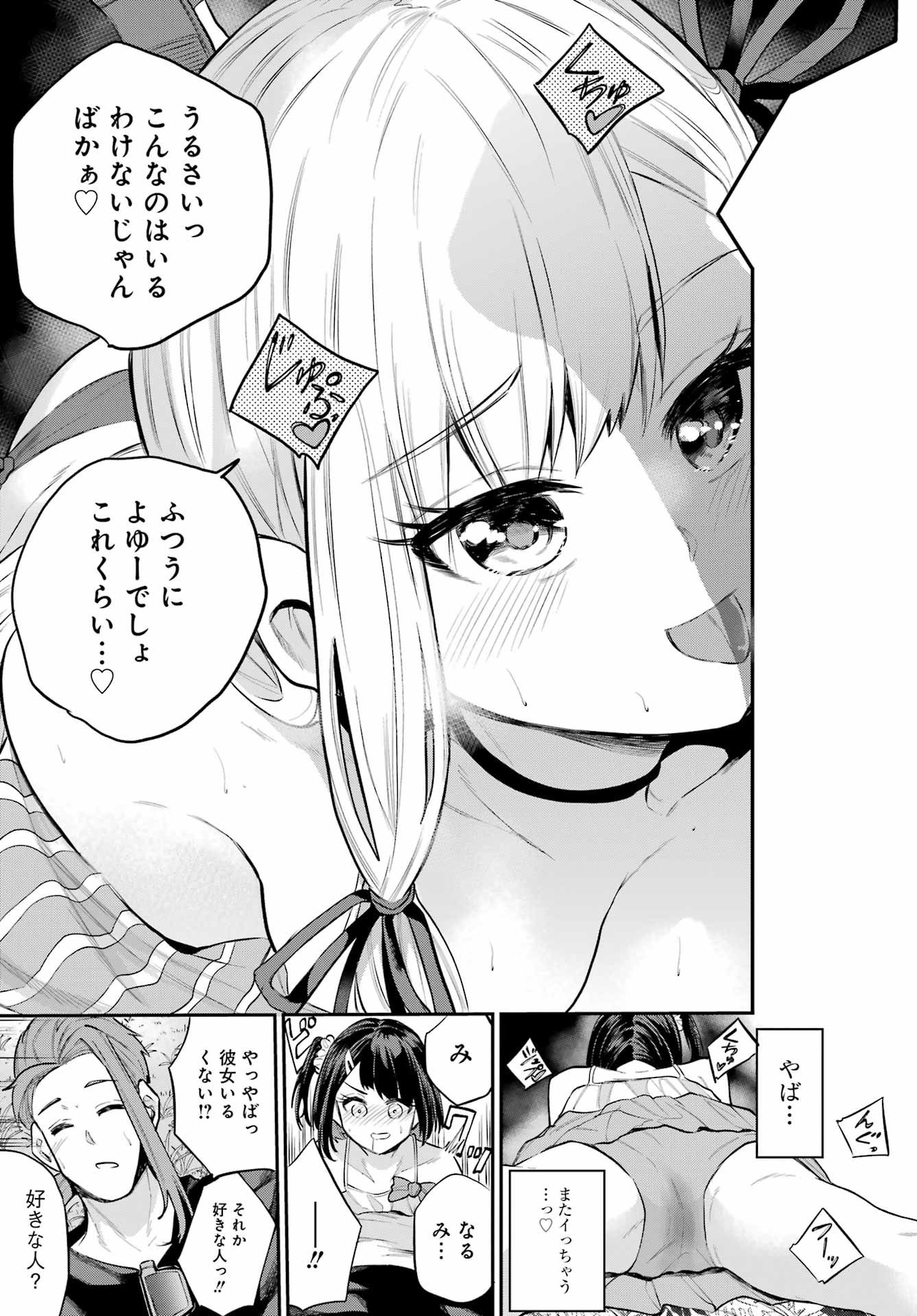 美夜ちゃんのきゅーいんライフ! Chap 12 - Next Chap 13