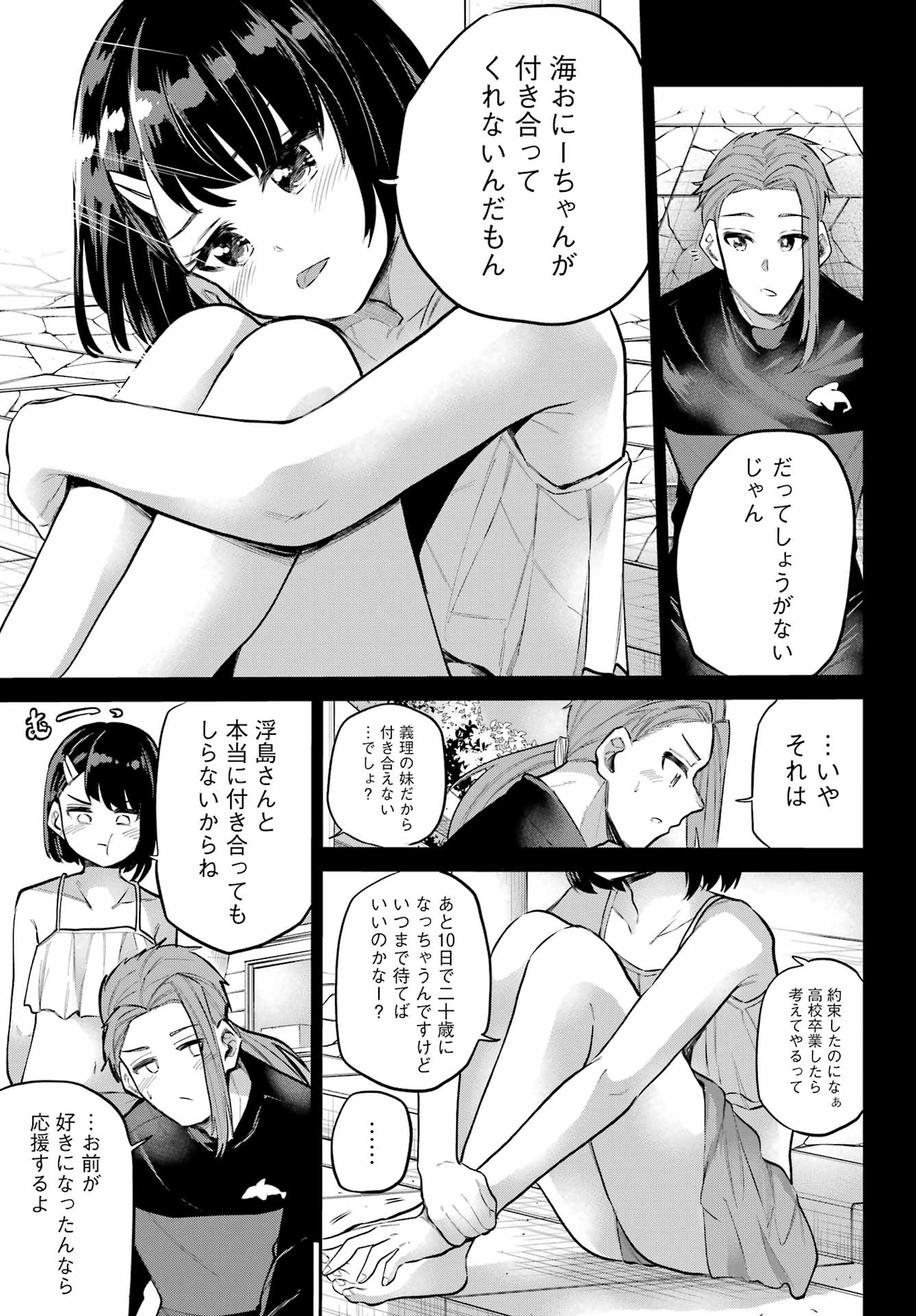 美夜ちゃんのきゅーいんライフ! Chap 12 - Next Chap 13