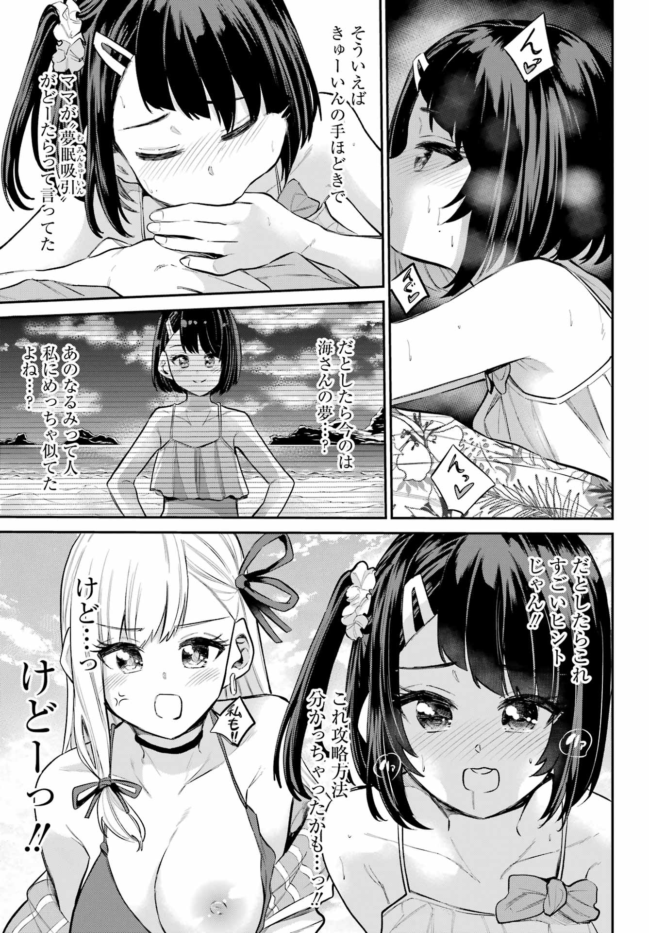 美夜ちゃんのきゅーいんライフ! Chap 12 - Next Chap 13