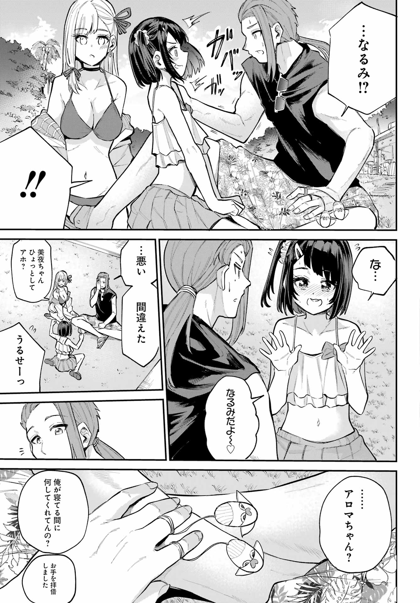 美夜ちゃんのきゅーいんライフ! Chap 12 - Next Chap 13